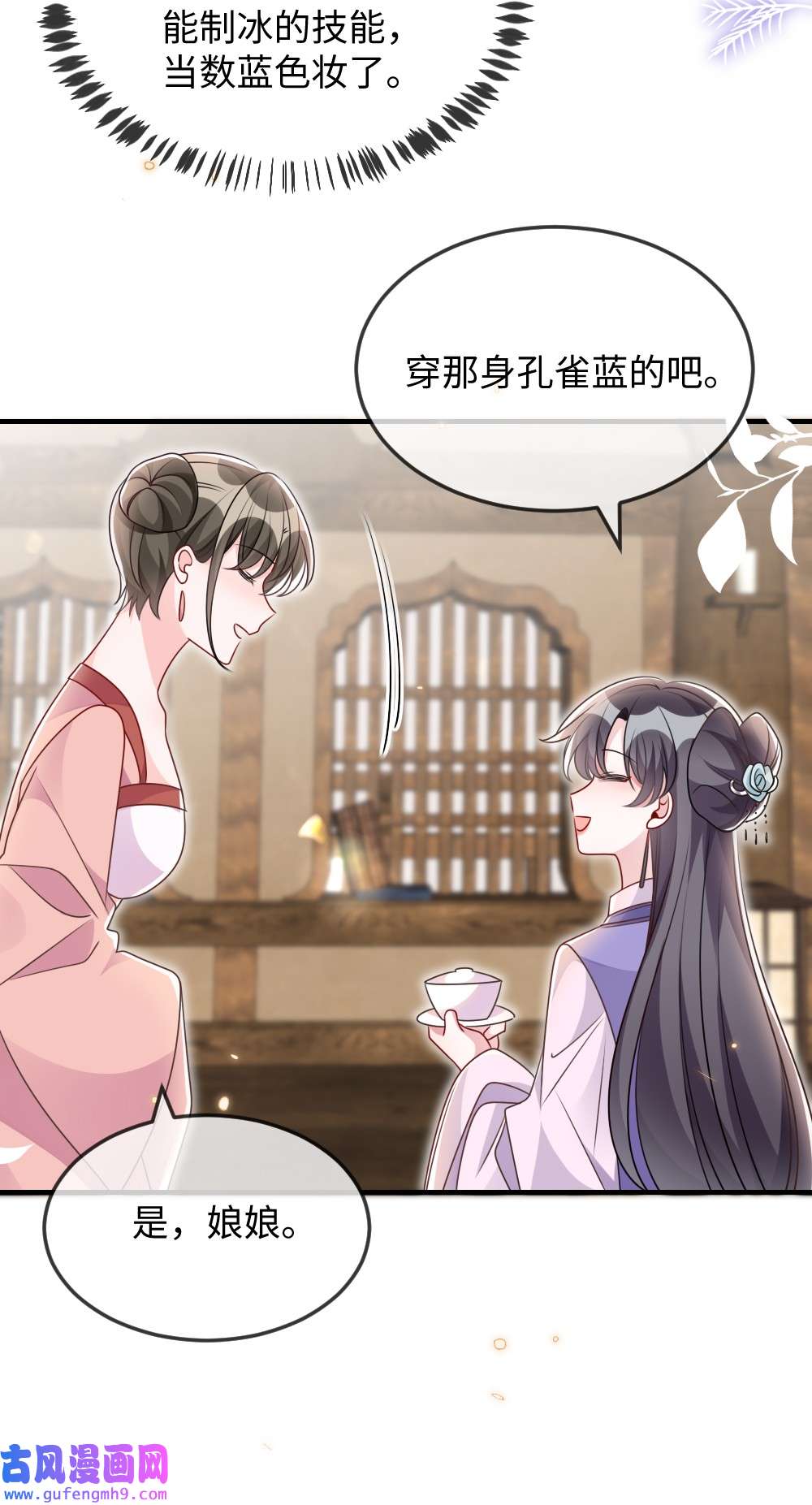 盛世妆娘：妆者攻略046 爱吃冰的二皇子