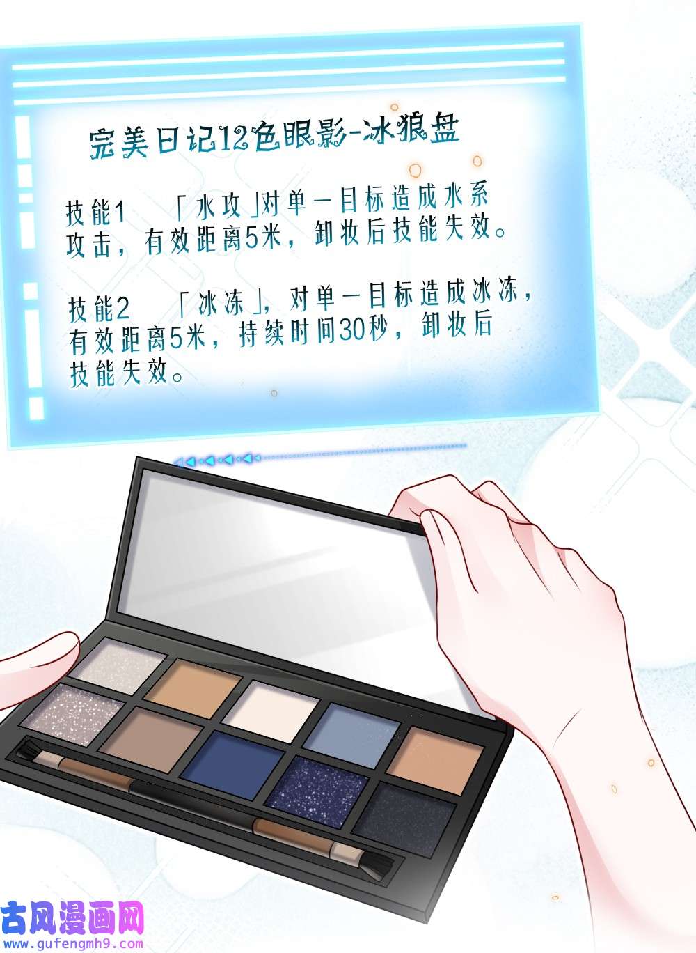 盛世妆娘：妆者攻略046 爱吃冰的二皇子