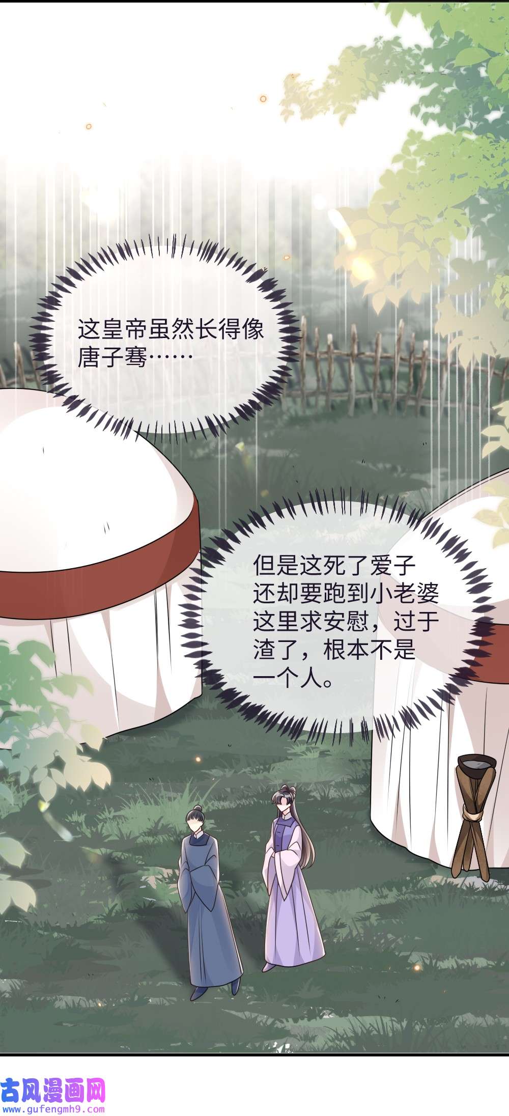 盛世妆娘：妆者攻略048 是真情还是假意