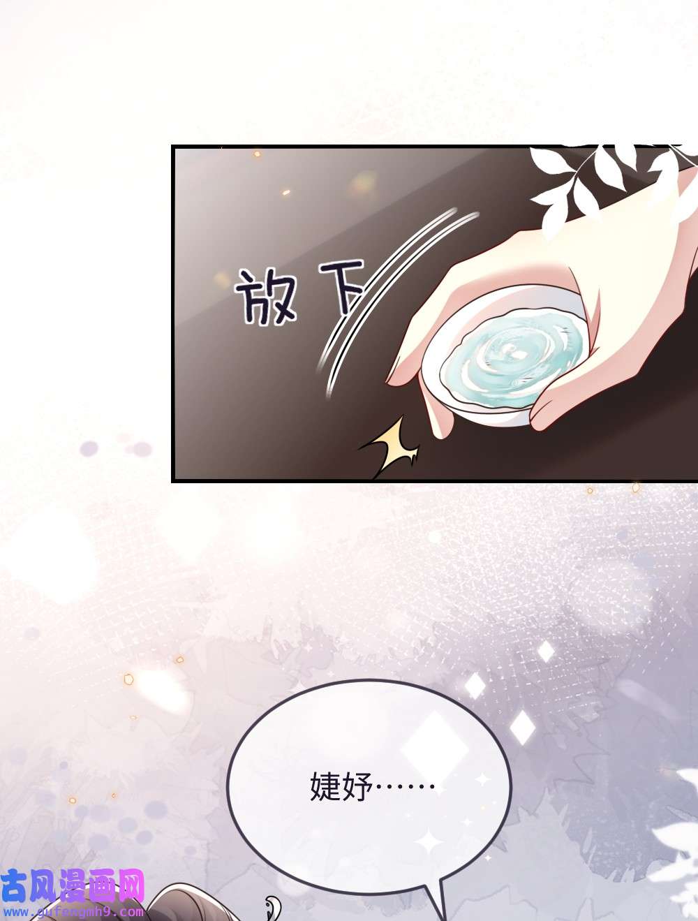 盛世妆娘：妆者攻略048 是真情还是假意