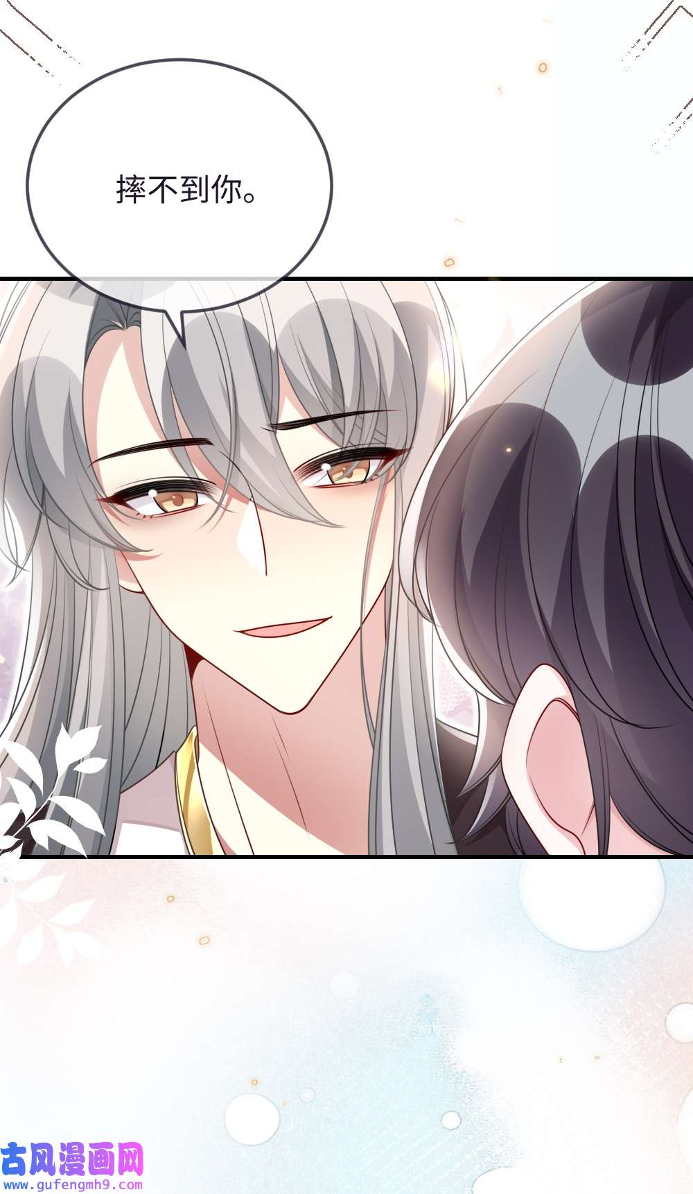 盛世妆娘：妆者攻略048 是真情还是假意
