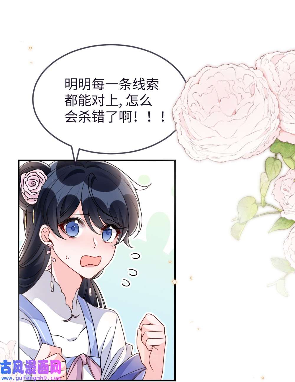 盛世妆娘：妆者攻略048 是真情还是假意