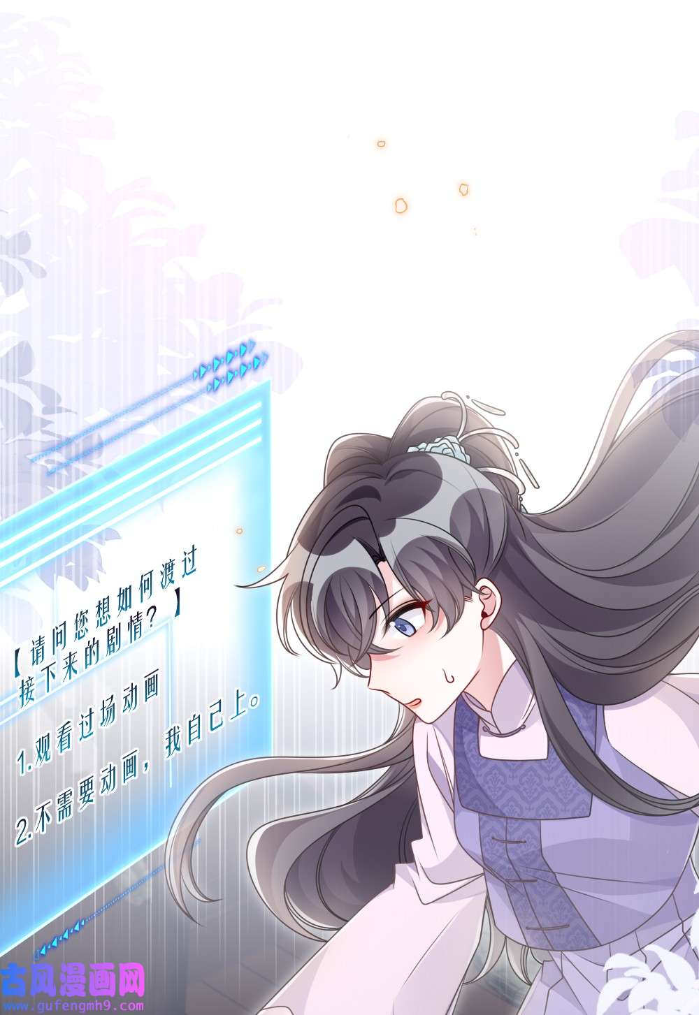 盛世妆娘：妆者攻略048 是真情还是假意