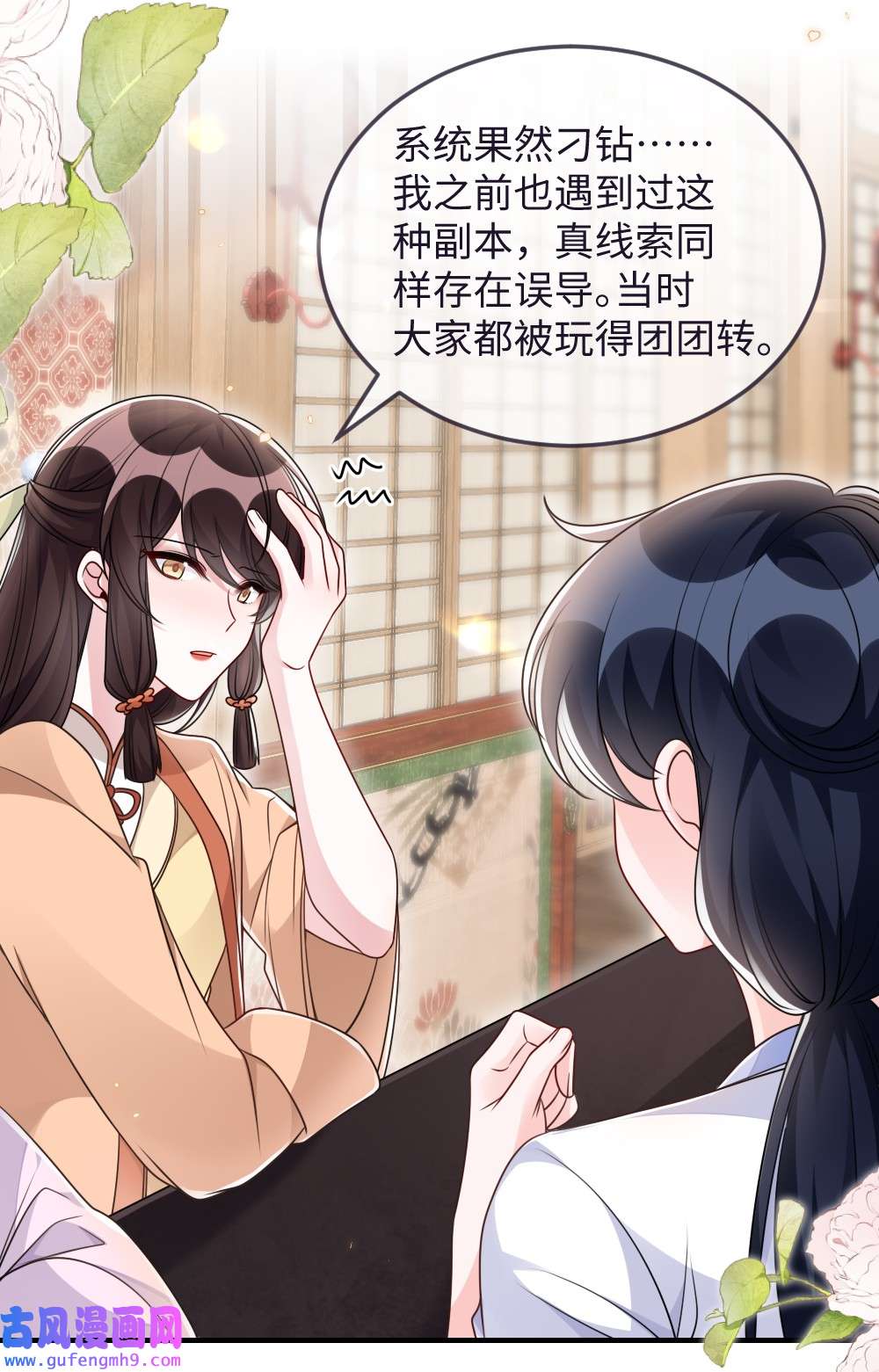 盛世妆娘：妆者攻略048 是真情还是假意