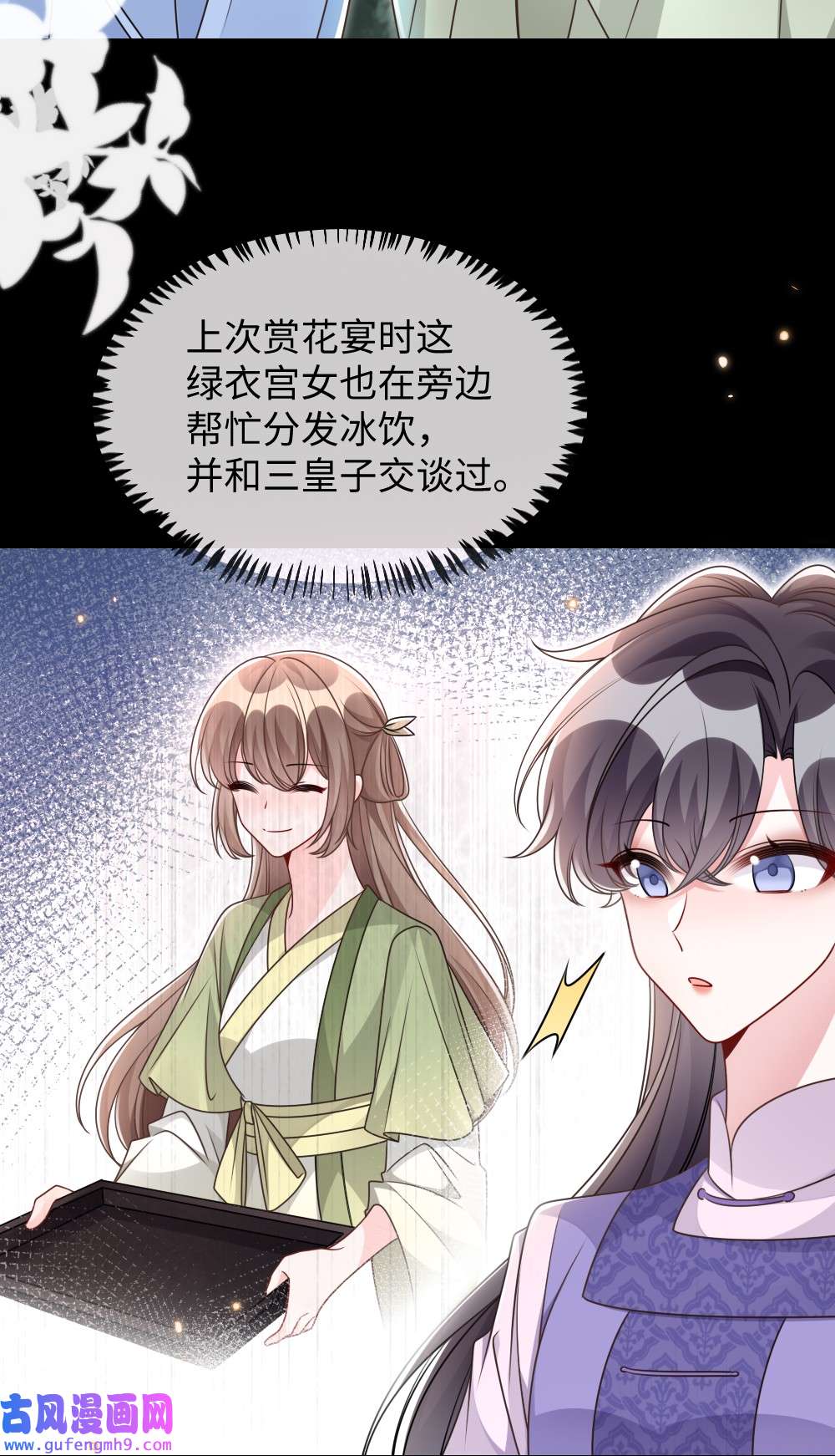 盛世妆娘：妆者攻略049 上策中策还是下策？