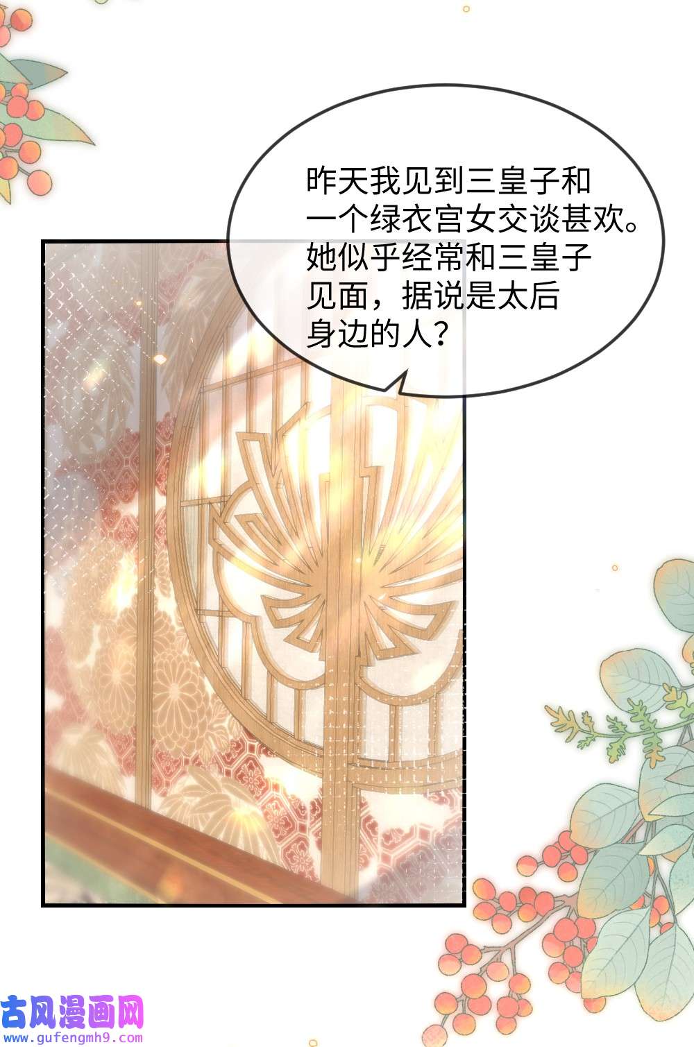 盛世妆娘：妆者攻略049 上策中策还是下策？