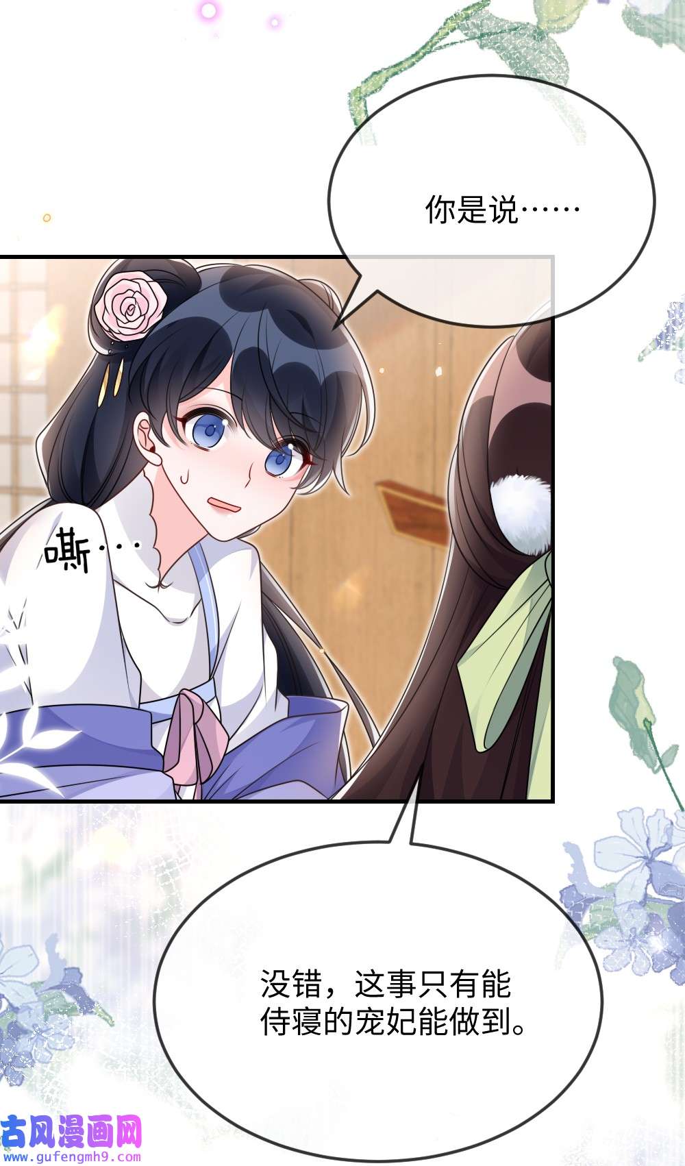 盛世妆娘：妆者攻略049 上策中策还是下策？