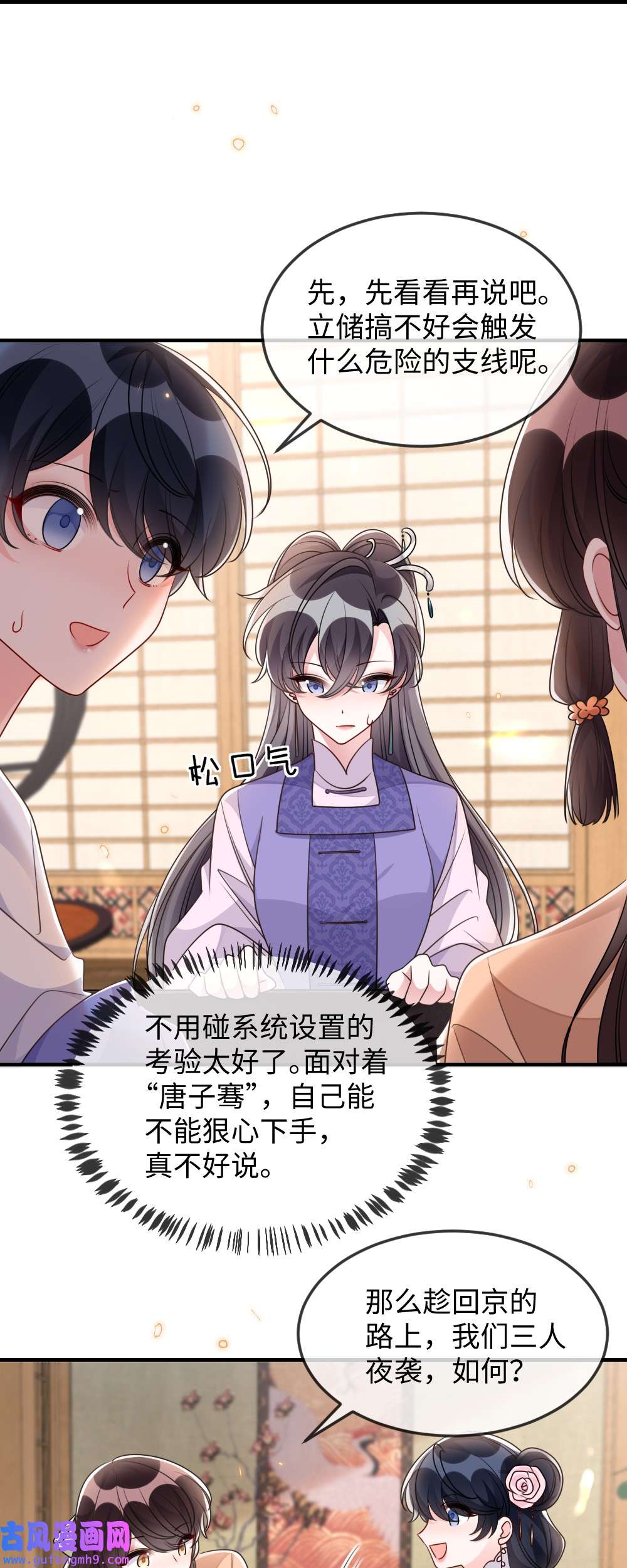 盛世妆娘：妆者攻略049 上策中策还是下策？
