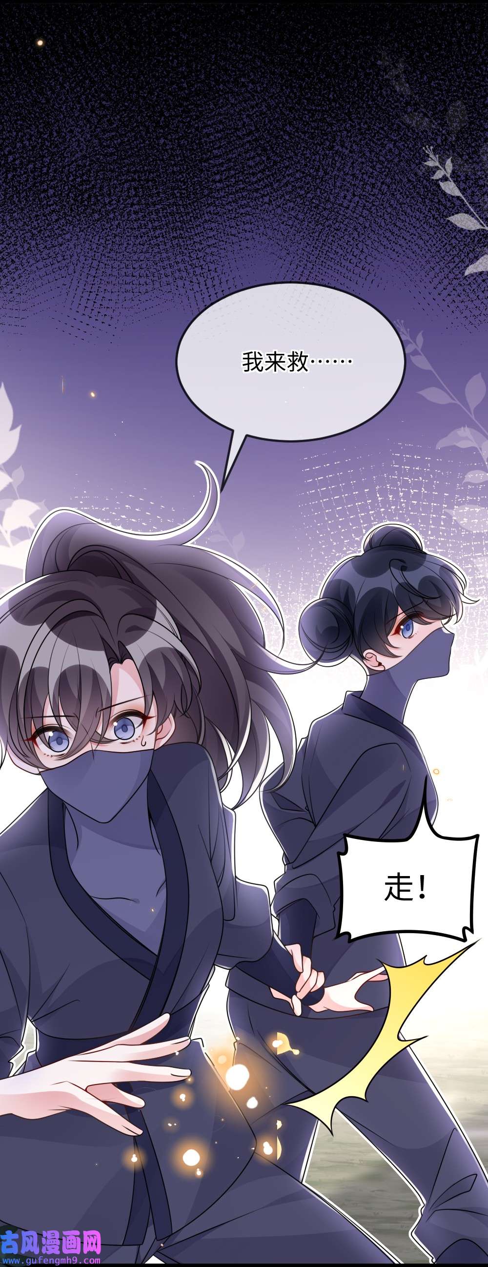 盛世妆娘：妆者攻略050 唯一的选择