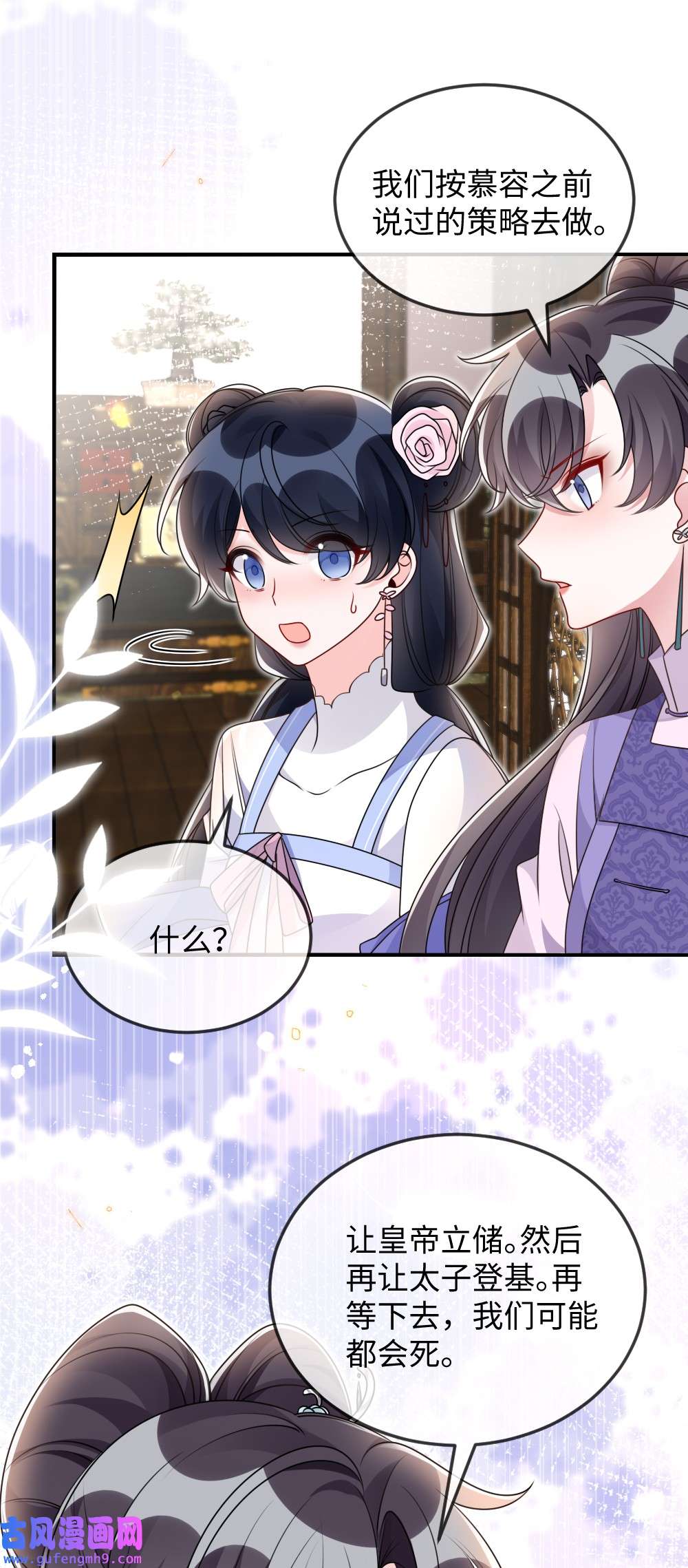 盛世妆娘：妆者攻略050 唯一的选择
