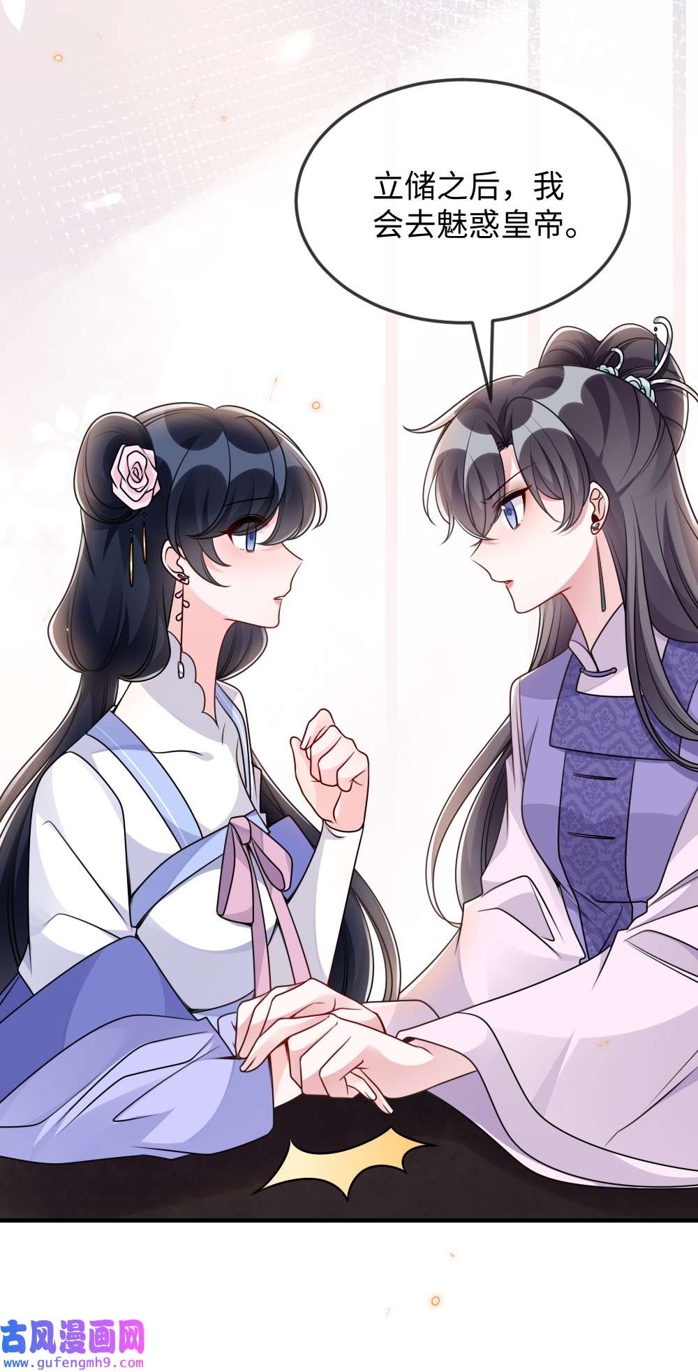 盛世妆娘：妆者攻略050 唯一的选择