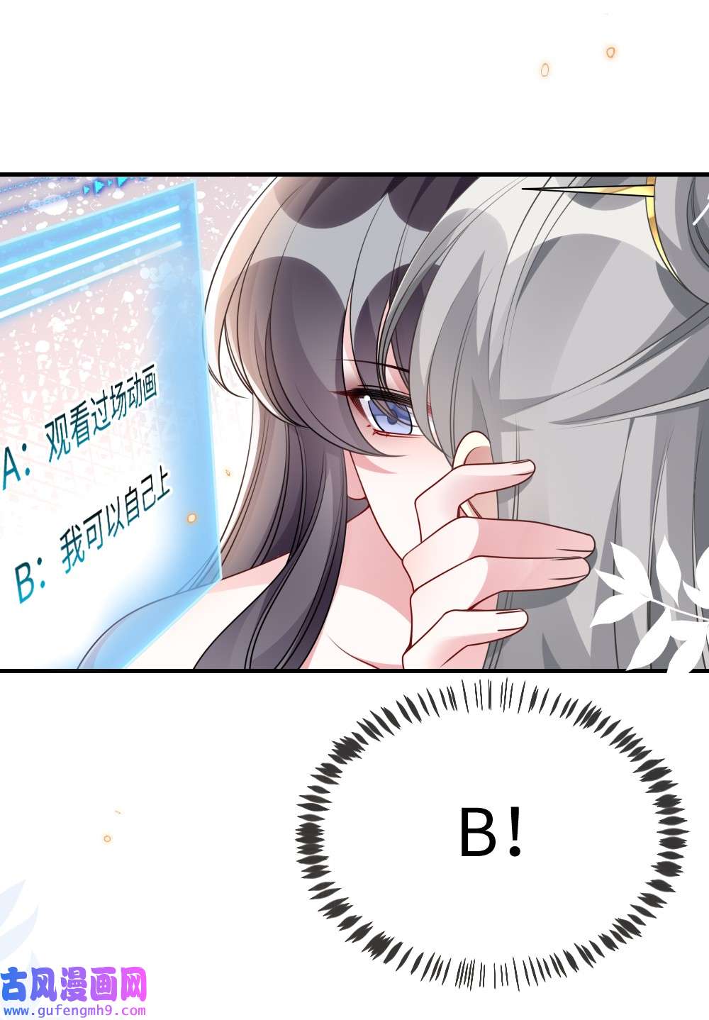 盛世妆娘：妆者攻略050 唯一的选择