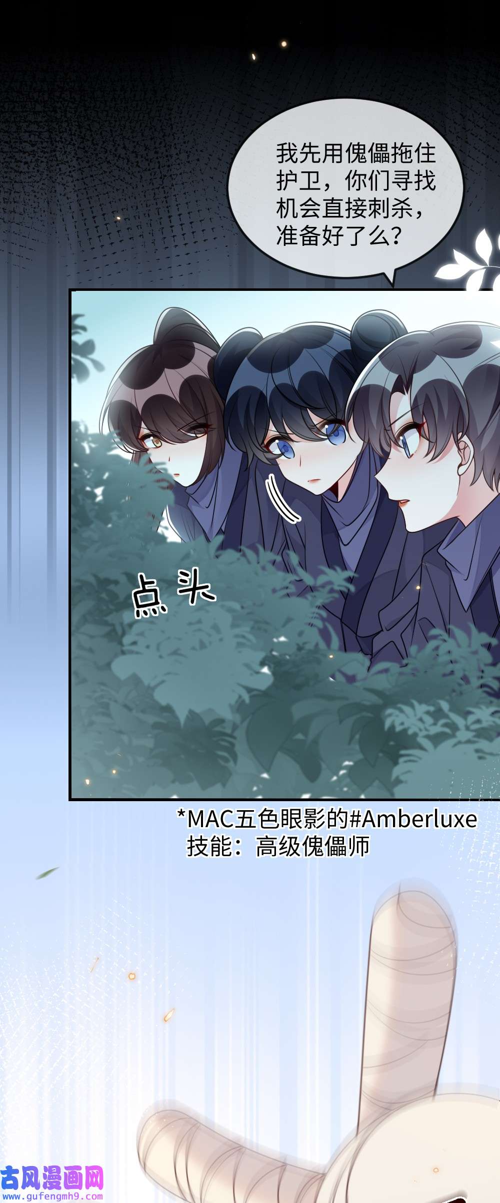 盛世妆娘：妆者攻略050 唯一的选择