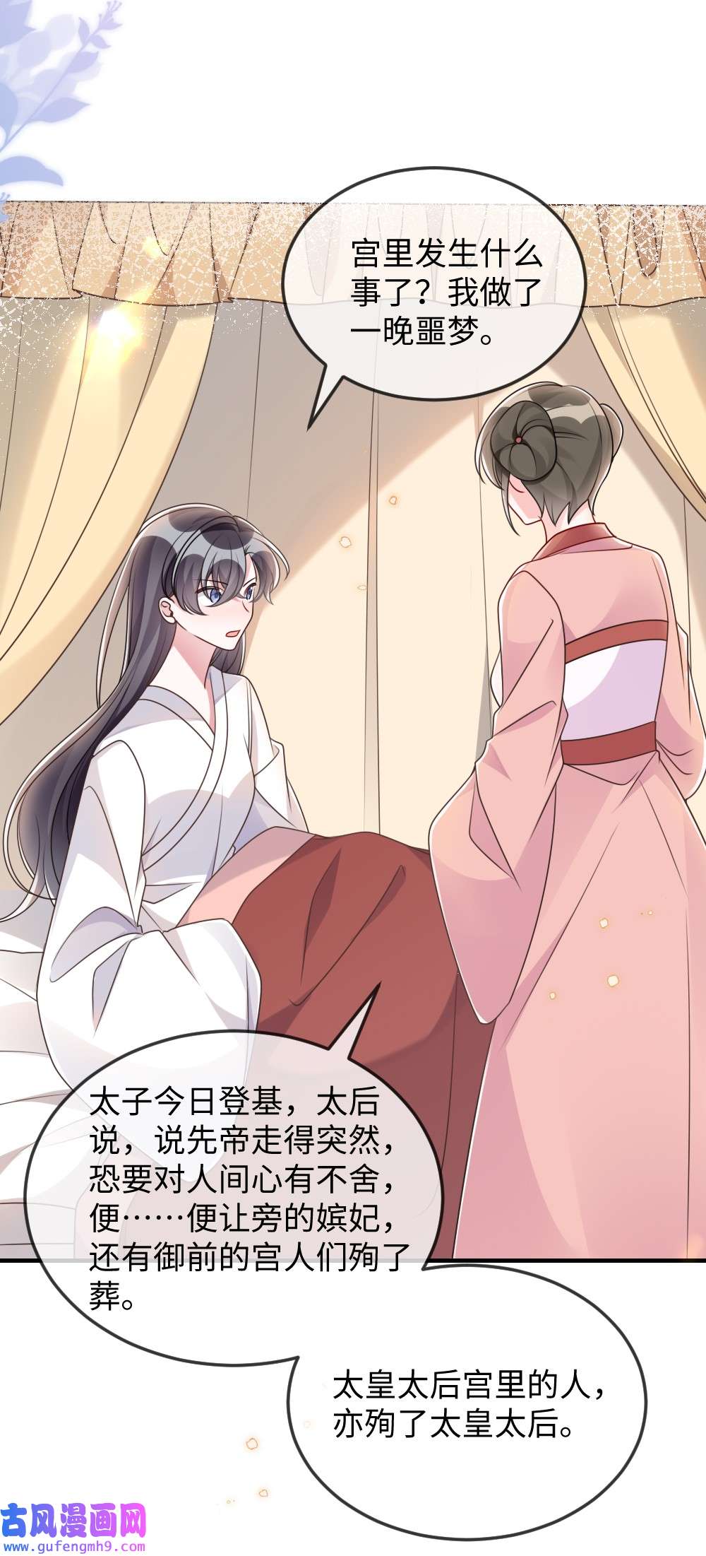 盛世妆娘：妆者攻略051 唐子骞怕老鼠？