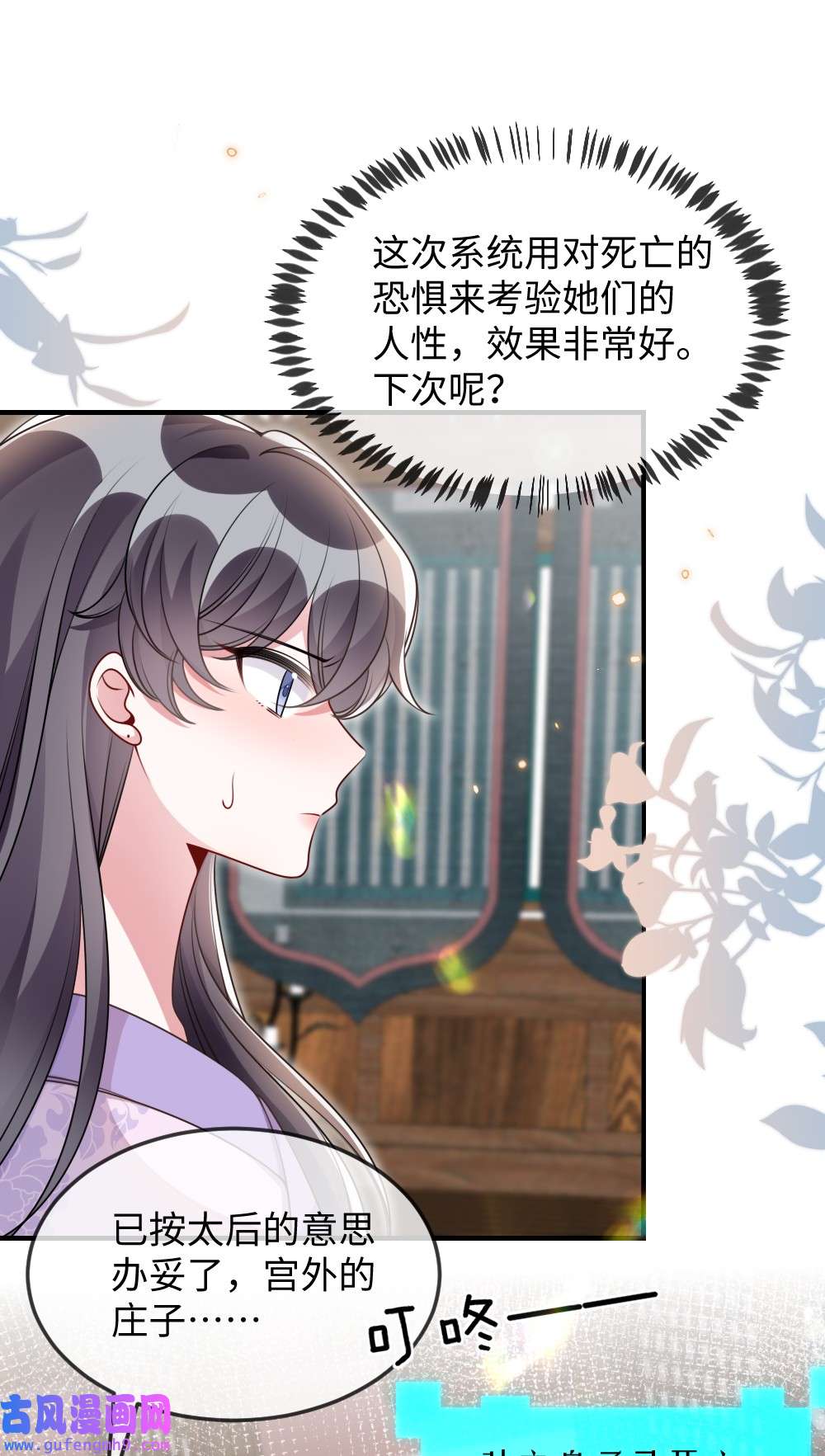 盛世妆娘：妆者攻略051 唐子骞怕老鼠？