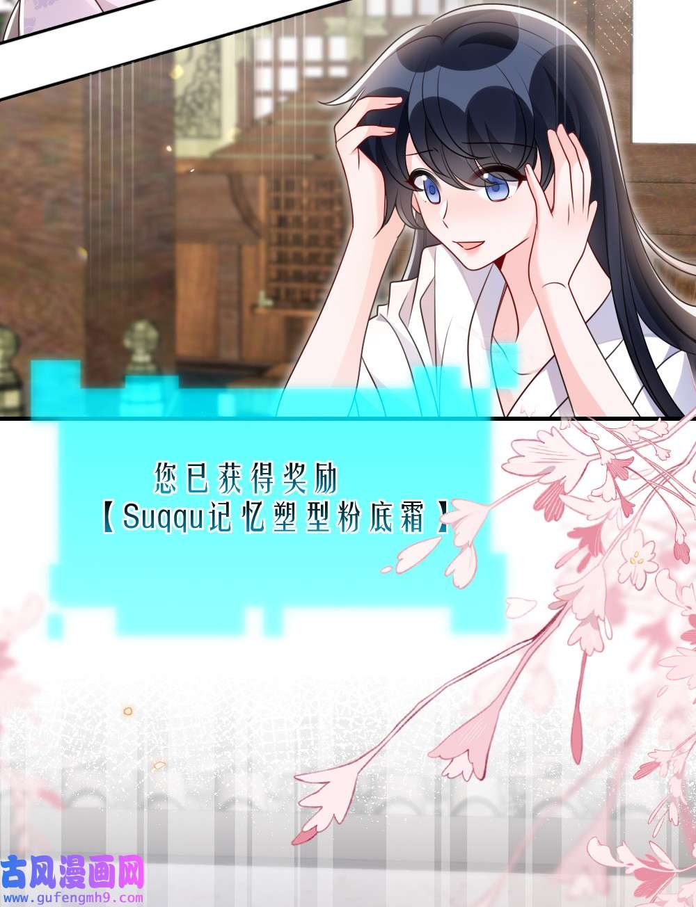盛世妆娘：妆者攻略051 唐子骞怕老鼠？