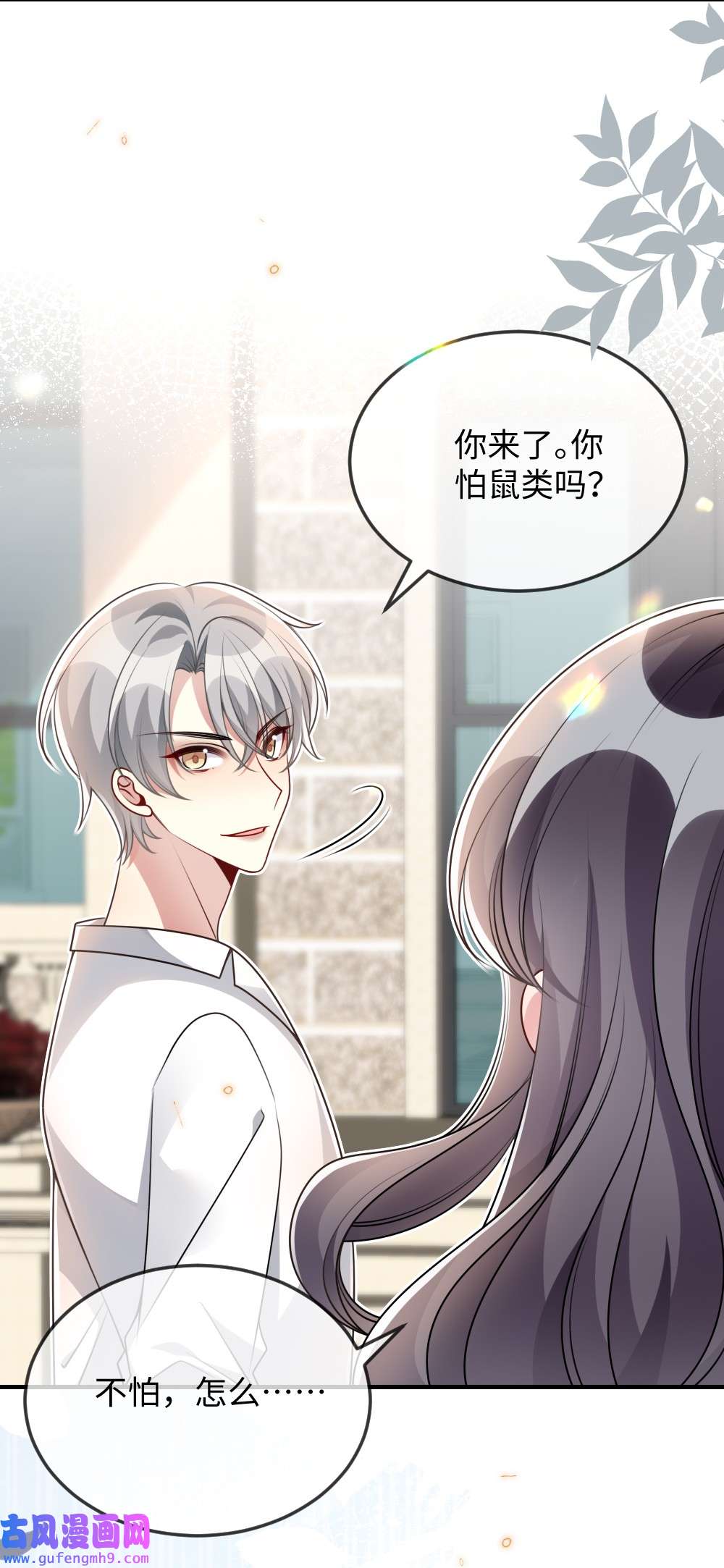 盛世妆娘：妆者攻略051 唐子骞怕老鼠？