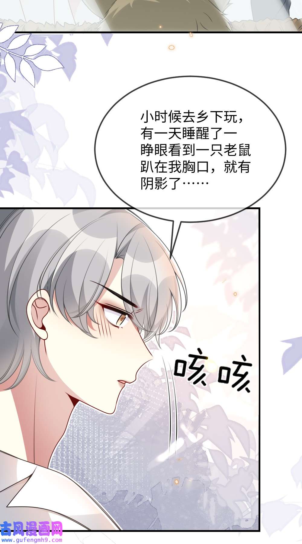 盛世妆娘：妆者攻略051 唐子骞怕老鼠？