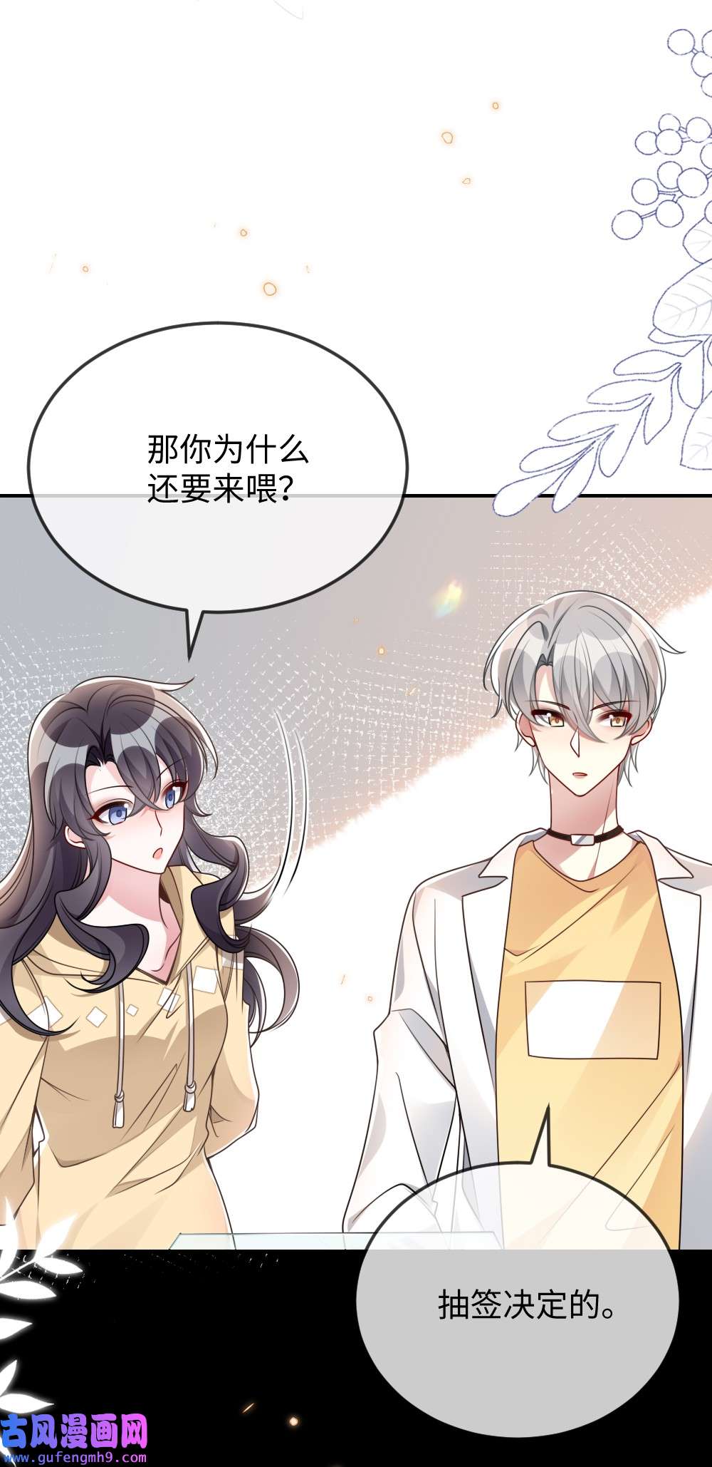 盛世妆娘：妆者攻略051 唐子骞怕老鼠？