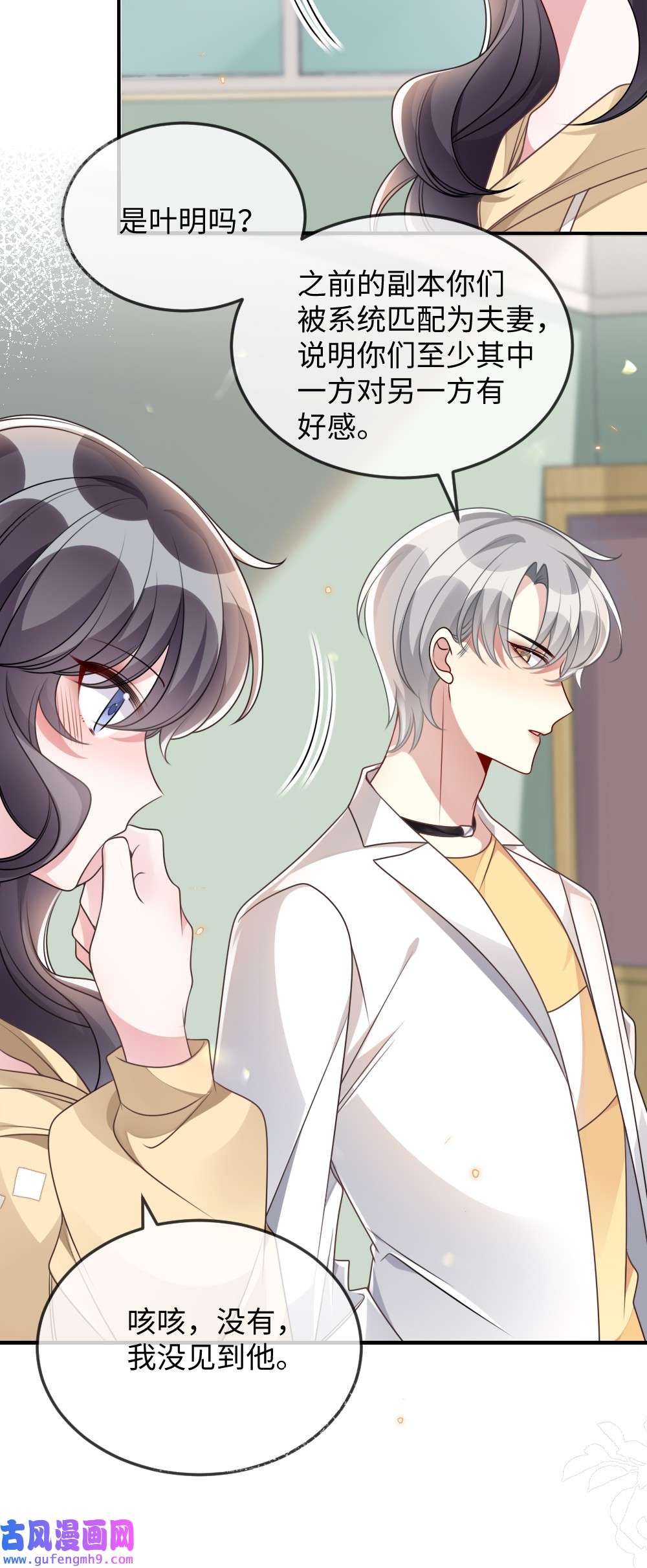 盛世妆娘：妆者攻略052 令人困惑的心意