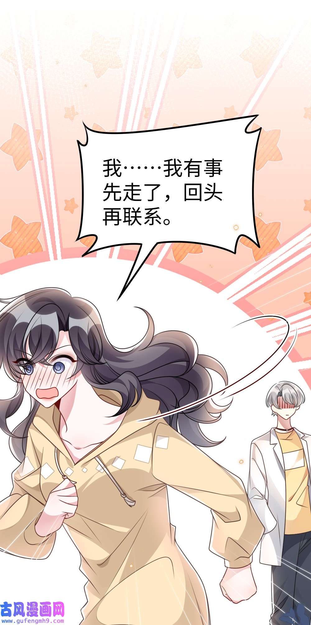 盛世妆娘：妆者攻略052 令人困惑的心意