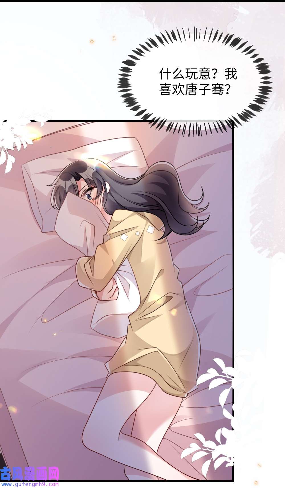 盛世妆娘：妆者攻略052 令人困惑的心意