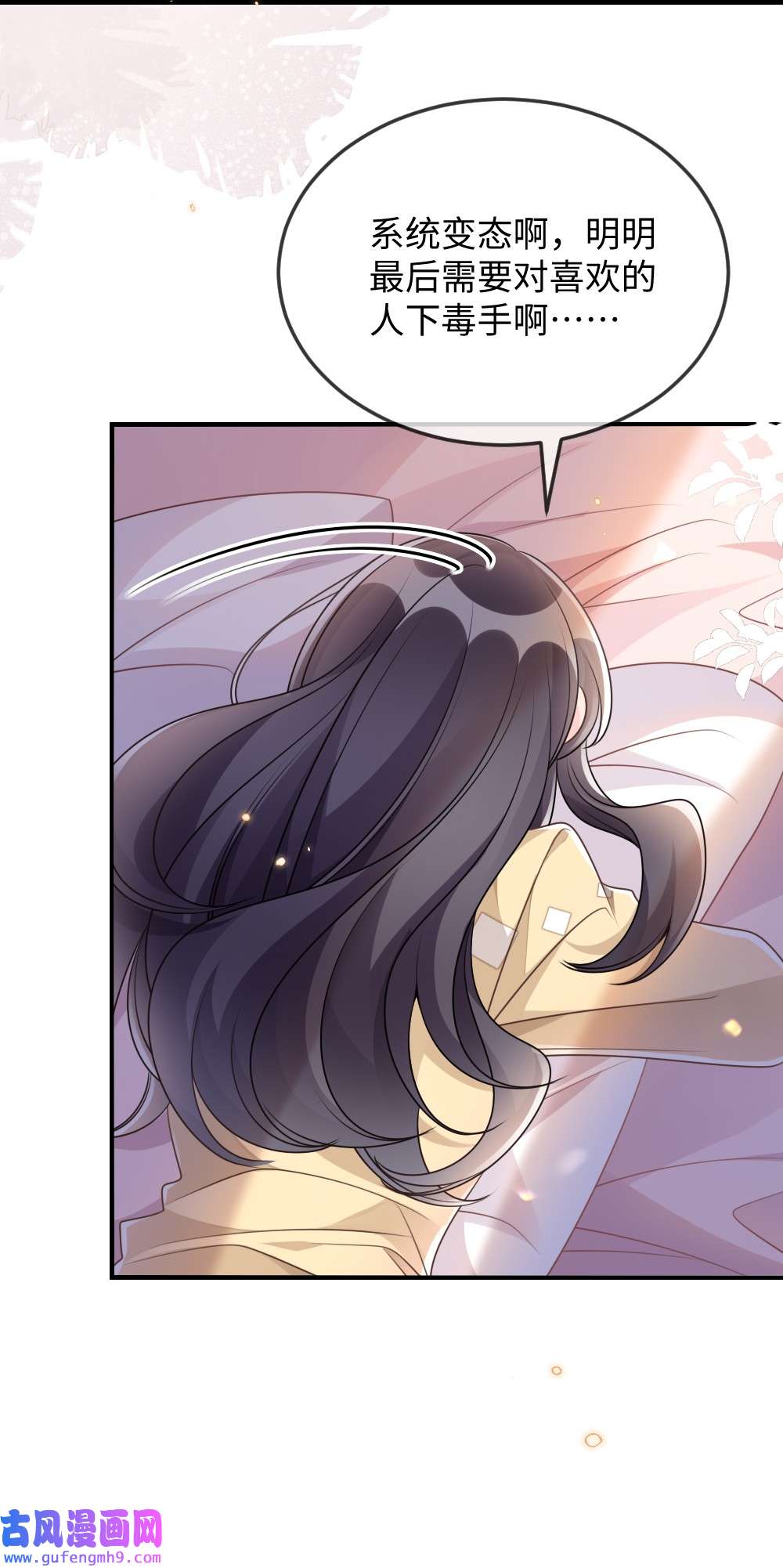 盛世妆娘：妆者攻略052 令人困惑的心意