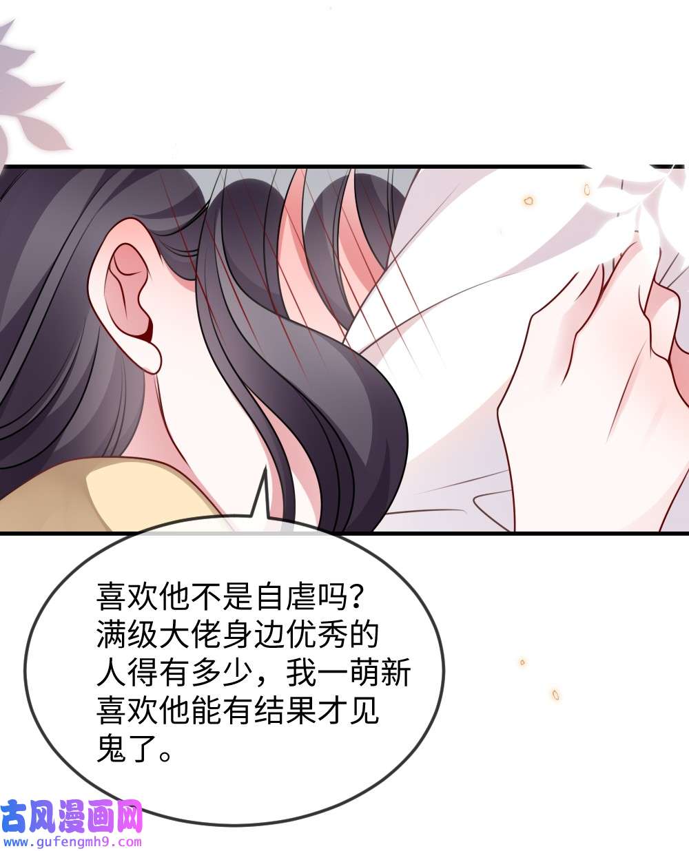 盛世妆娘：妆者攻略052 令人困惑的心意