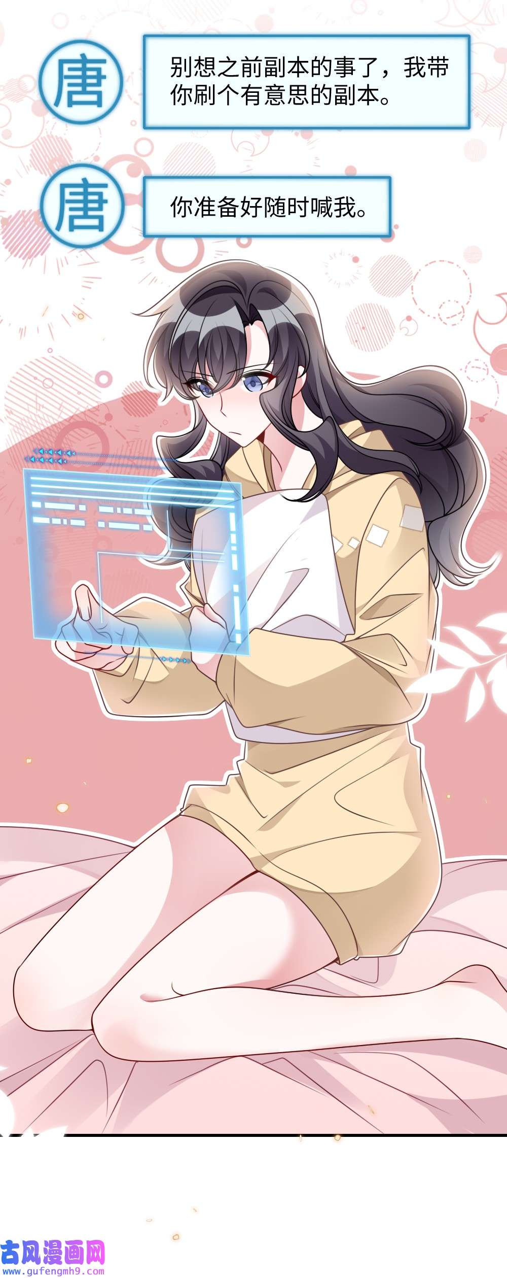盛世妆娘：妆者攻略052 令人困惑的心意