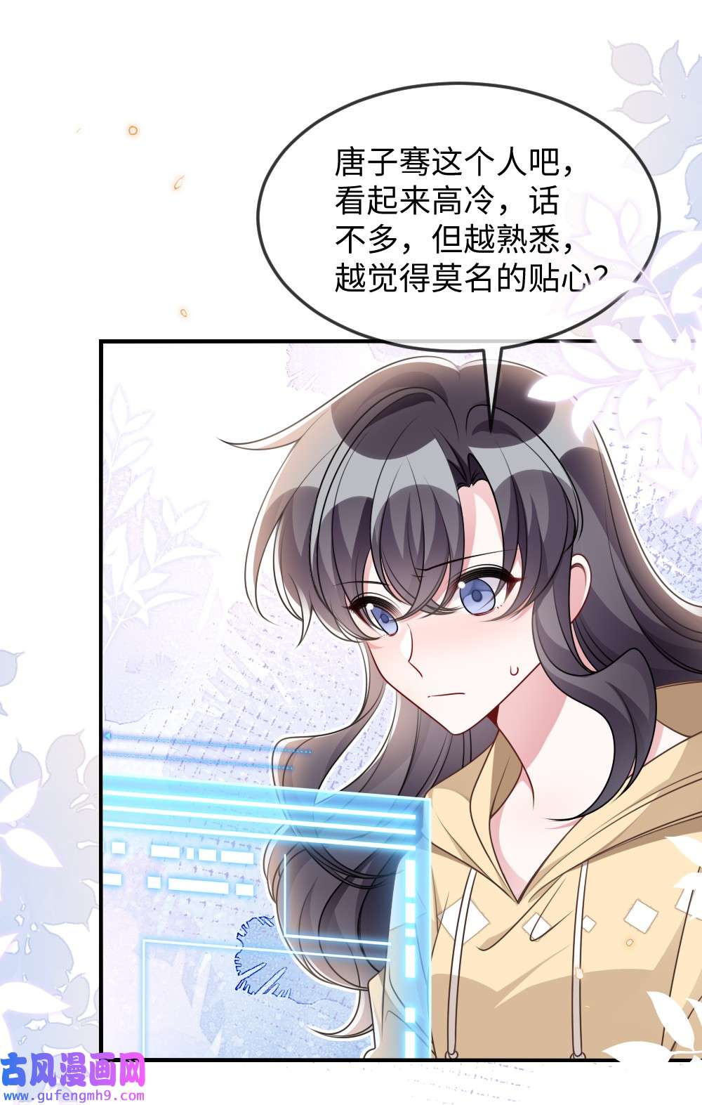 盛世妆娘：妆者攻略052 令人困惑的心意