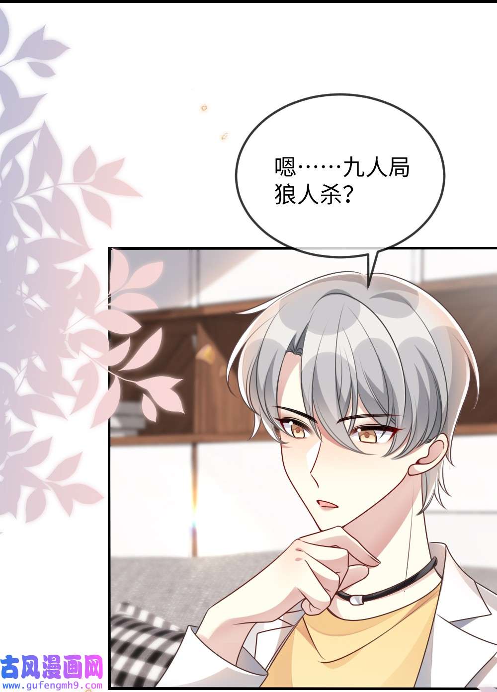 盛世妆娘：妆者攻略052 令人困惑的心意