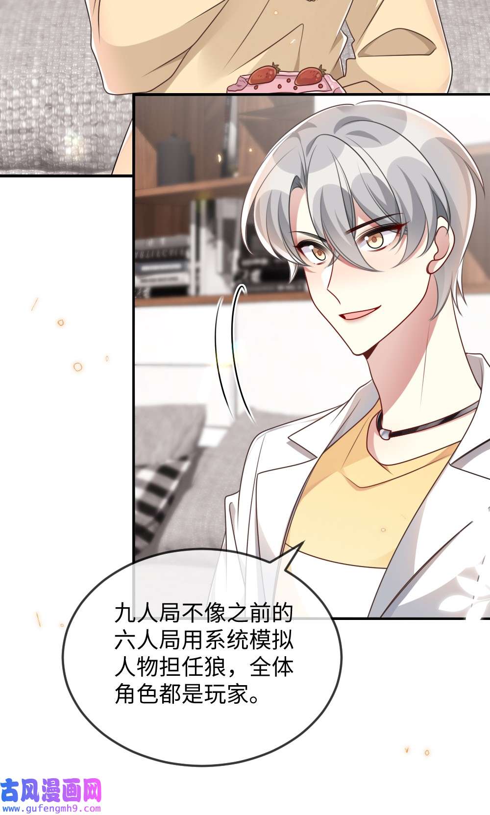 盛世妆娘：妆者攻略052 令人困惑的心意