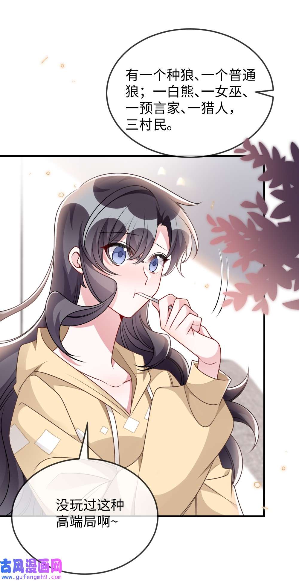 盛世妆娘：妆者攻略052 令人困惑的心意