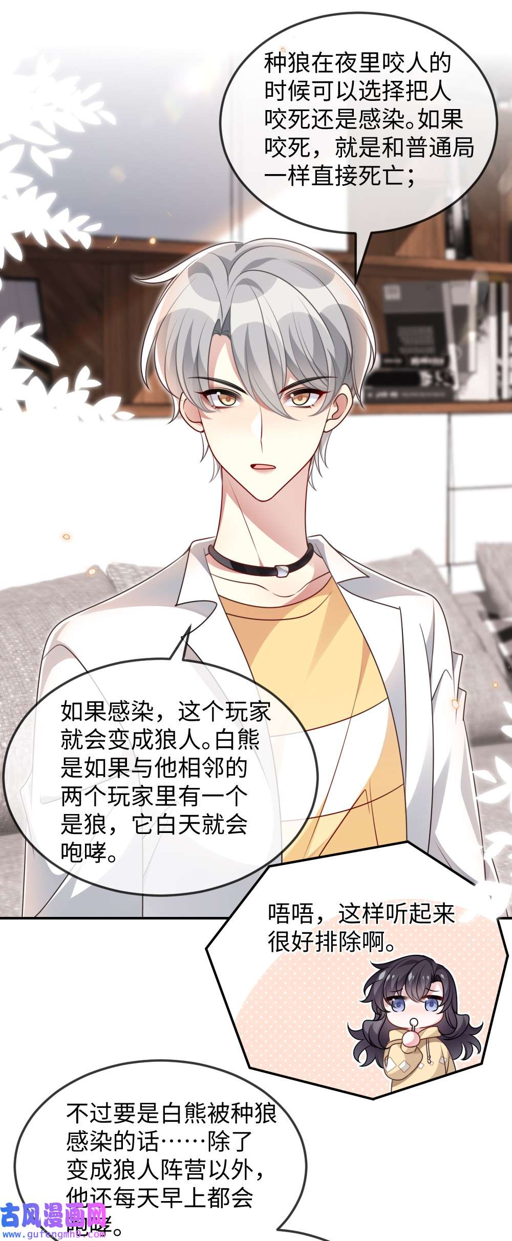 盛世妆娘：妆者攻略052 令人困惑的心意
