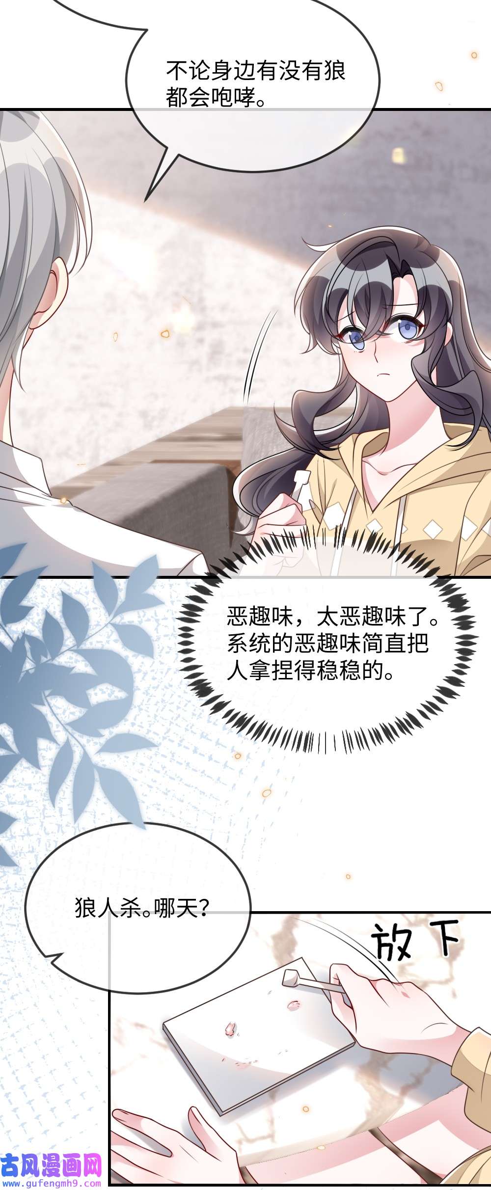 盛世妆娘：妆者攻略052 令人困惑的心意