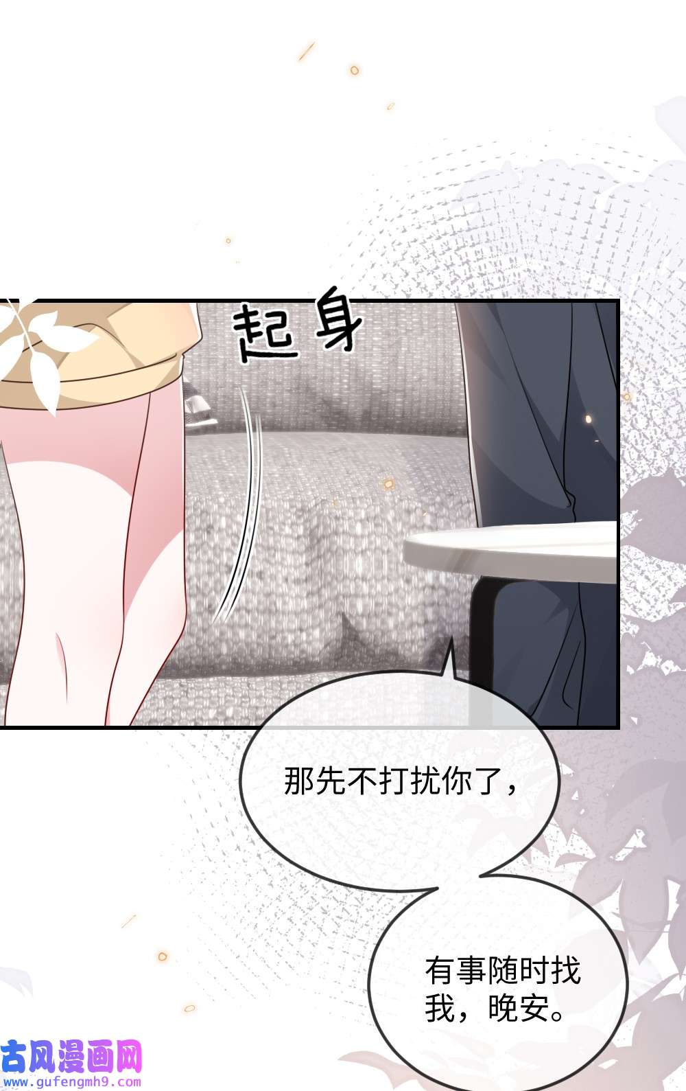 盛世妆娘：妆者攻略052 令人困惑的心意