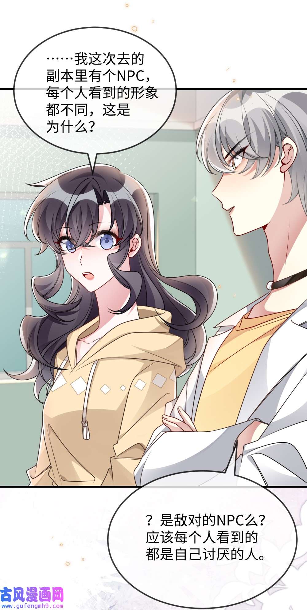 盛世妆娘：妆者攻略052 令人困惑的心意