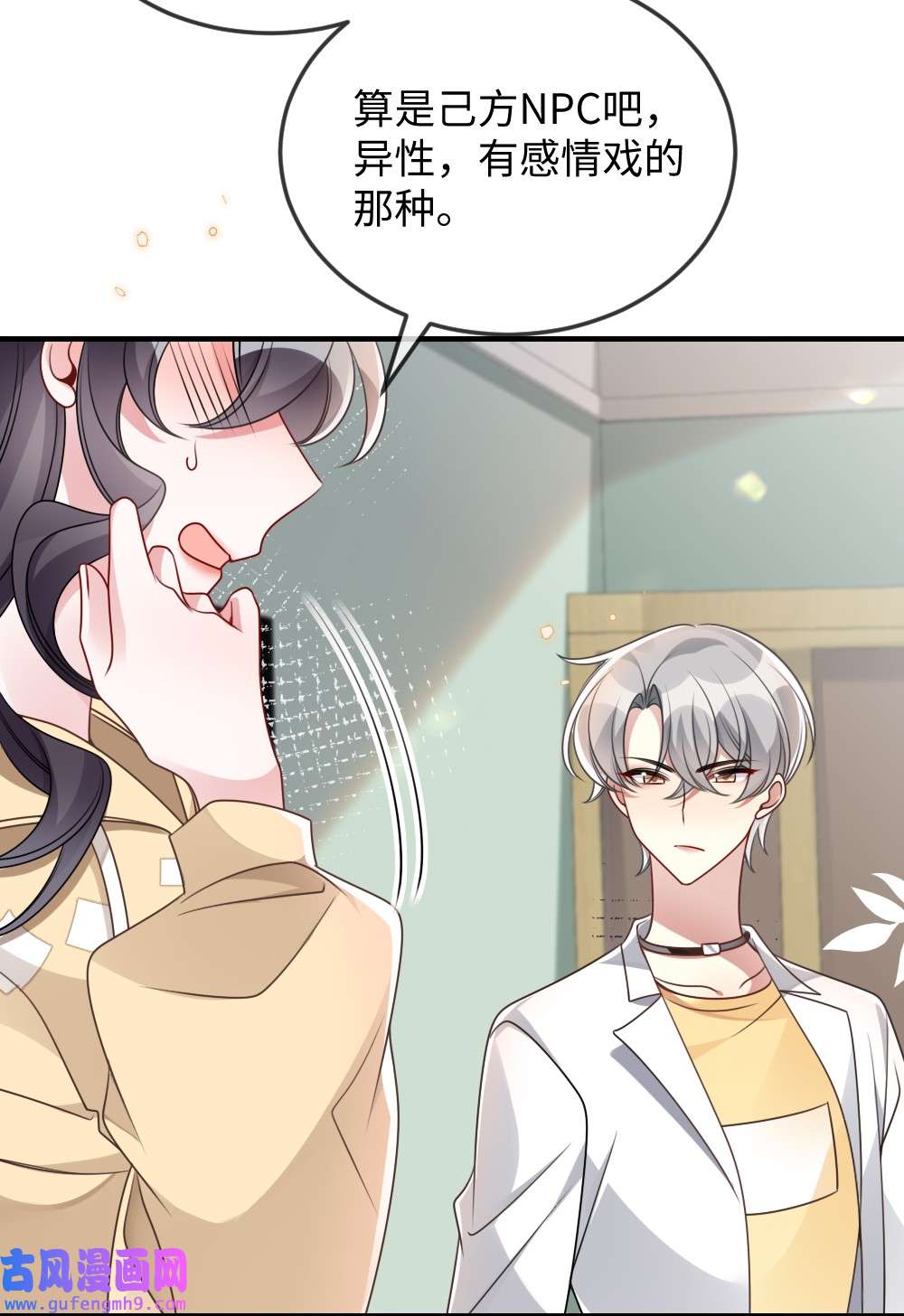 盛世妆娘：妆者攻略052 令人困惑的心意