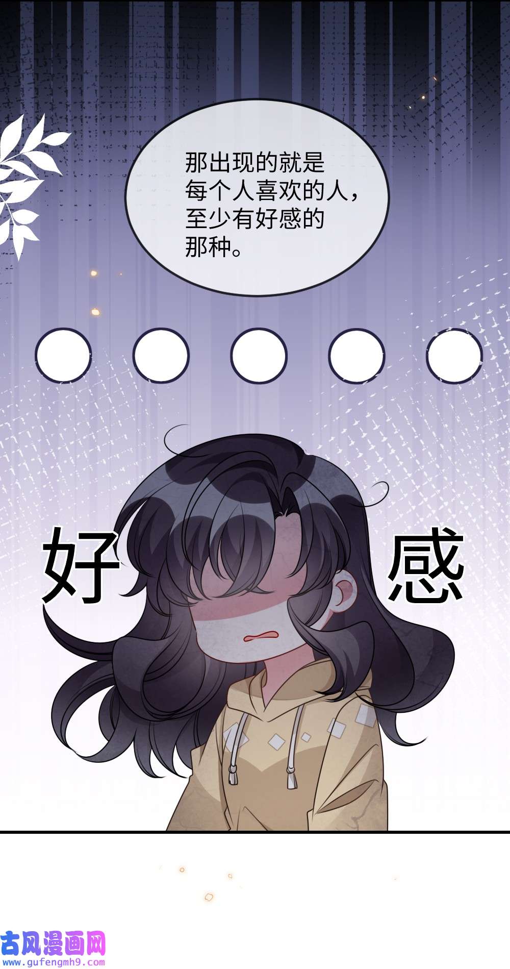 盛世妆娘：妆者攻略052 令人困惑的心意