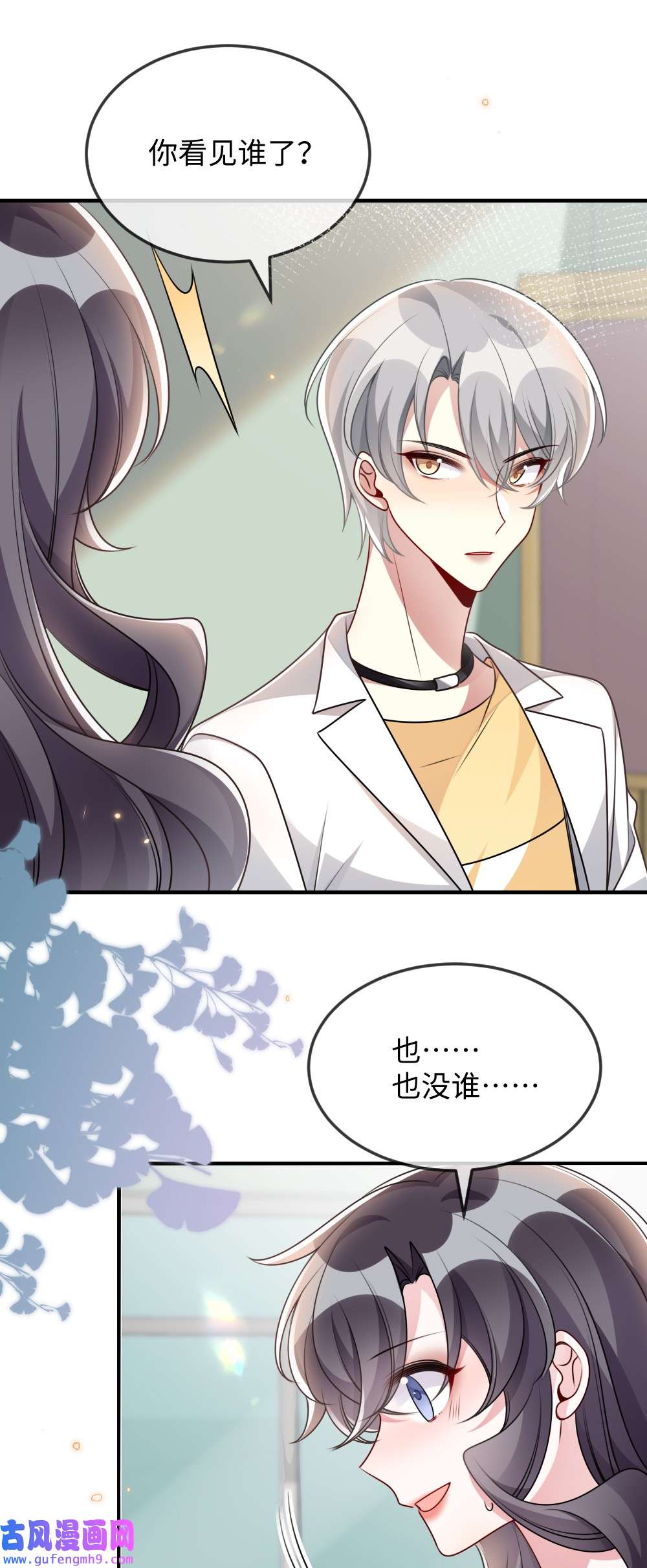 盛世妆娘：妆者攻略052 令人困惑的心意