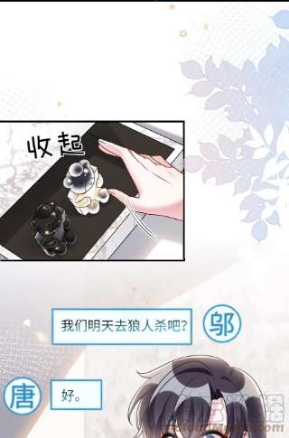 盛世妆娘：妆者攻略053 情侣香水