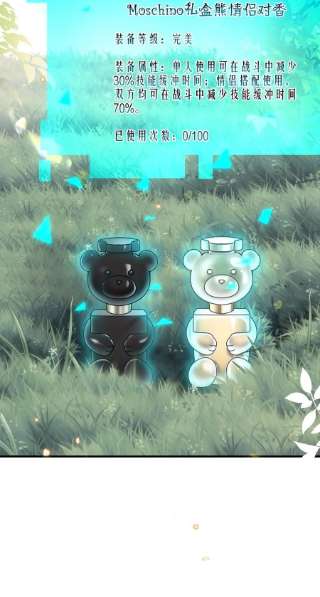 盛世妆娘：妆者攻略053 情侣香水