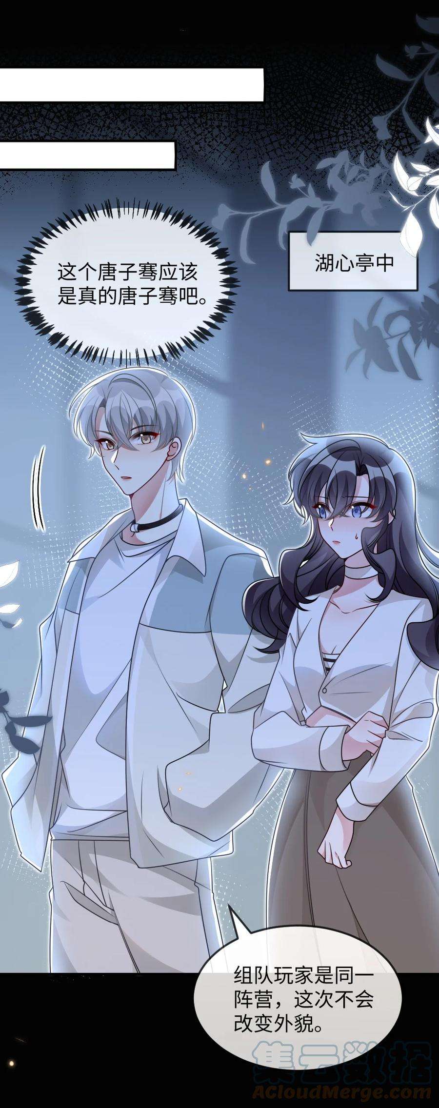 盛世妆娘：妆者攻略054 白熊嚎叫的陷阱