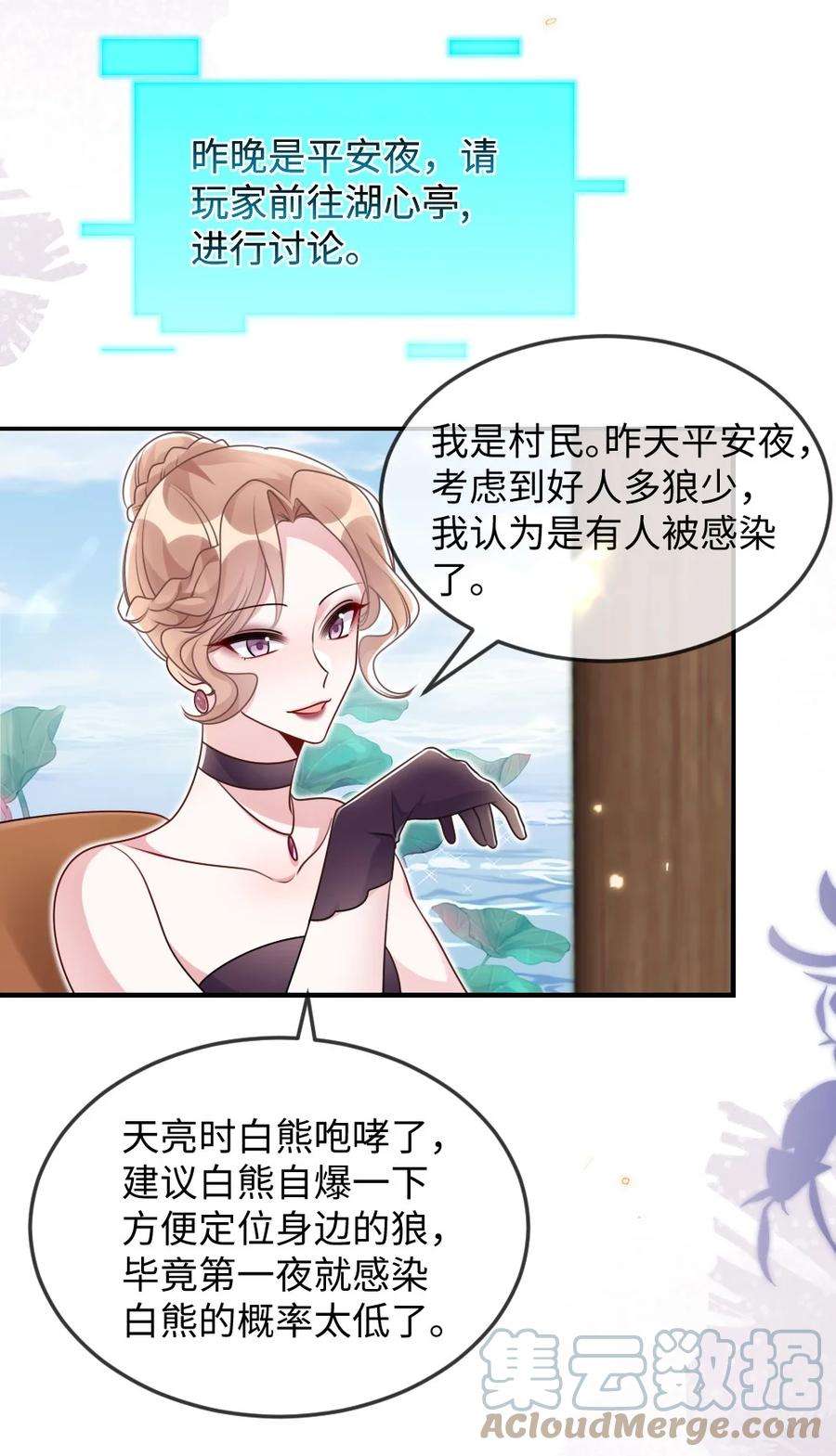 盛世妆娘：妆者攻略054 白熊嚎叫的陷阱