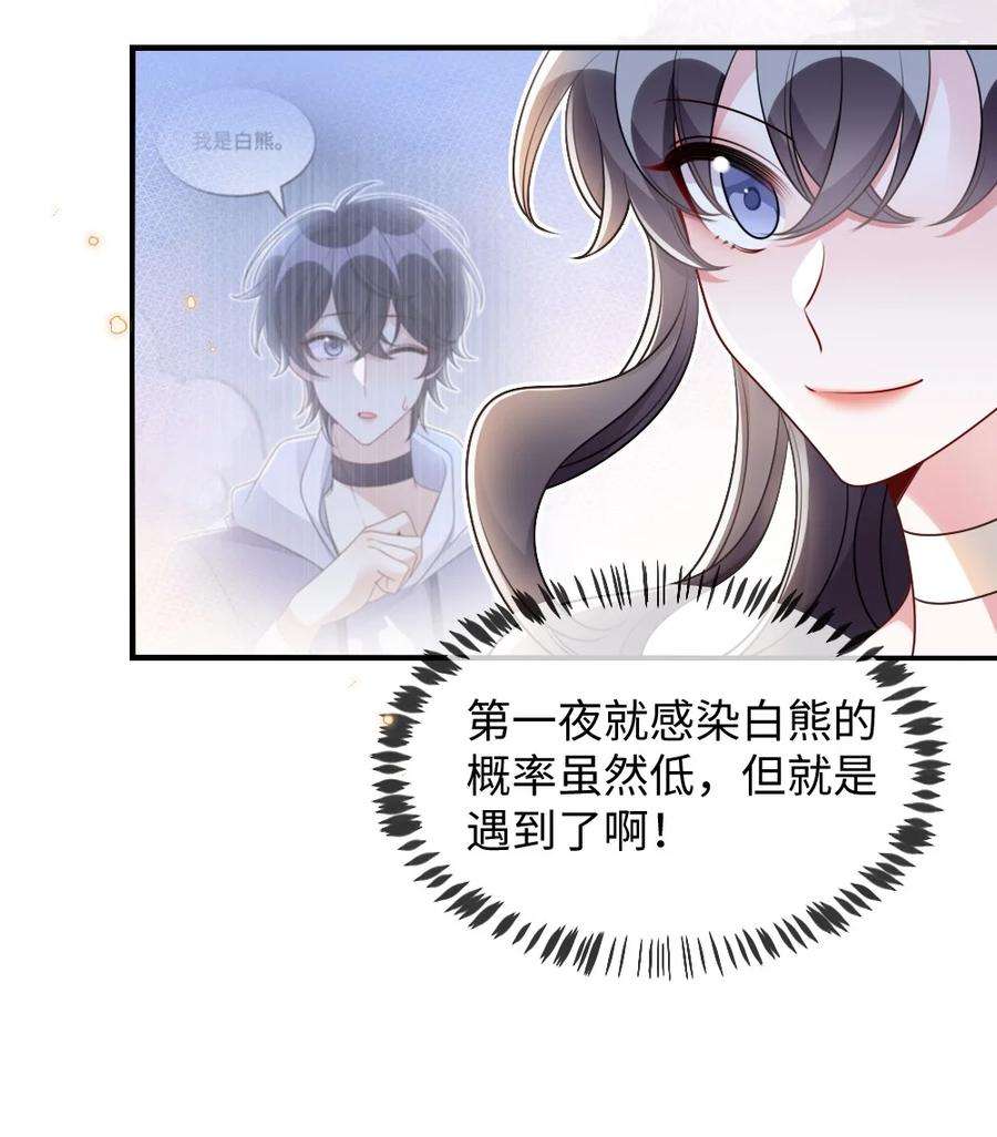 盛世妆娘：妆者攻略054 白熊嚎叫的陷阱