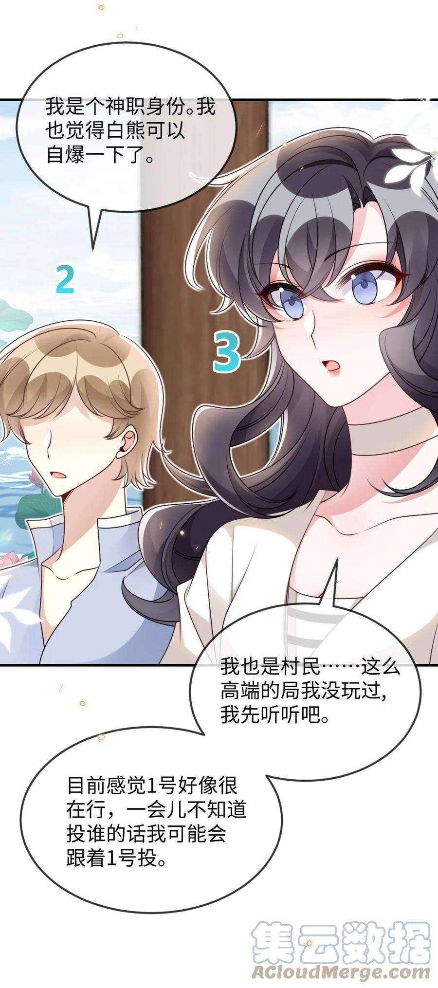 盛世妆娘：妆者攻略054 白熊嚎叫的陷阱