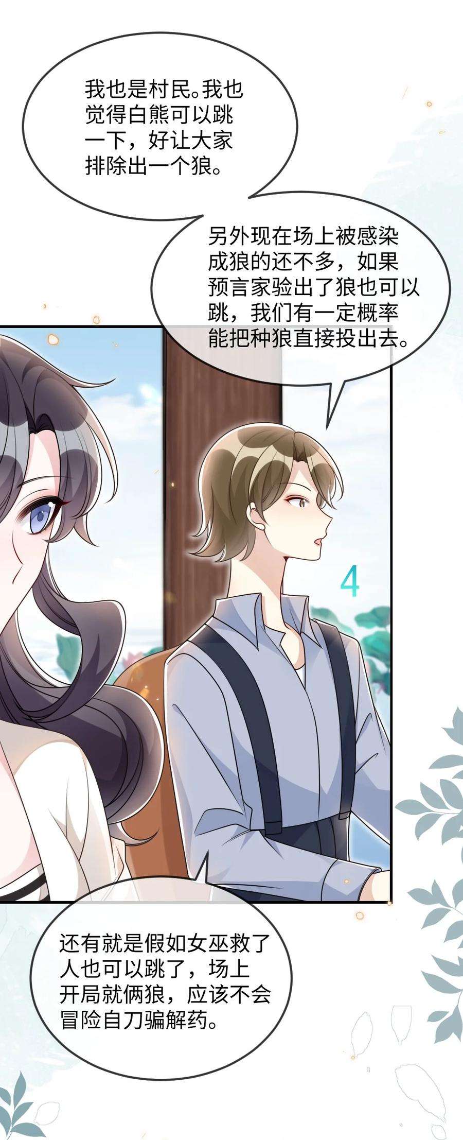 盛世妆娘：妆者攻略054 白熊嚎叫的陷阱