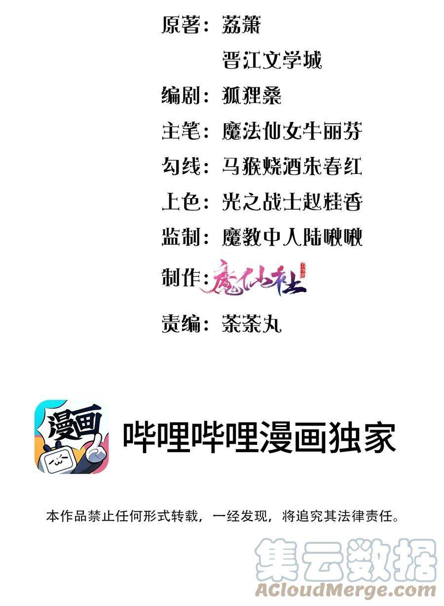 盛世妆娘：妆者攻略054 白熊嚎叫的陷阱