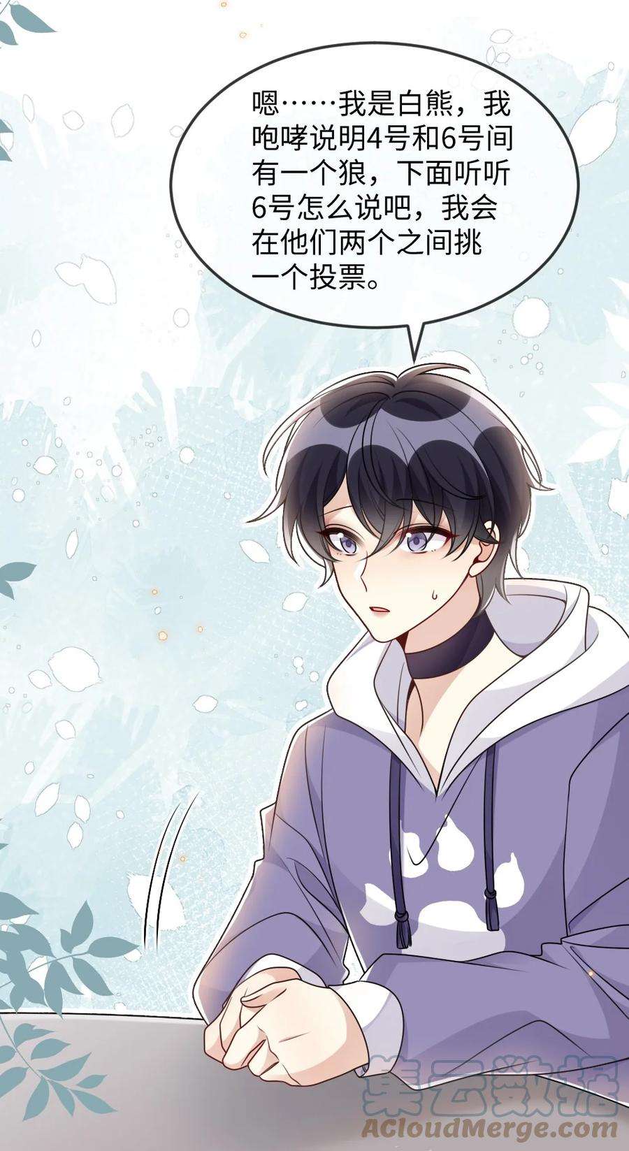 盛世妆娘：妆者攻略054 白熊嚎叫的陷阱