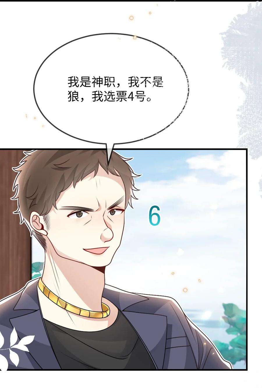 盛世妆娘：妆者攻略054 白熊嚎叫的陷阱